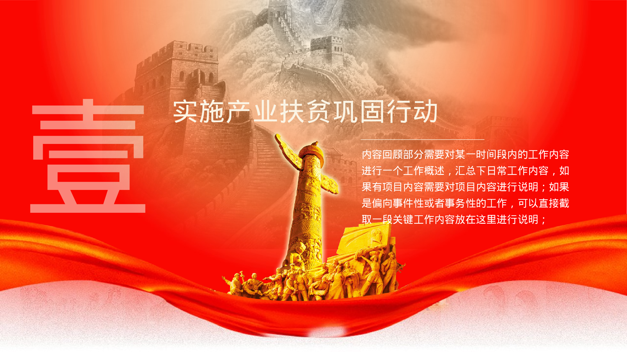 红色脱贫攻坚党政党建工作汇报.pptx 第3页