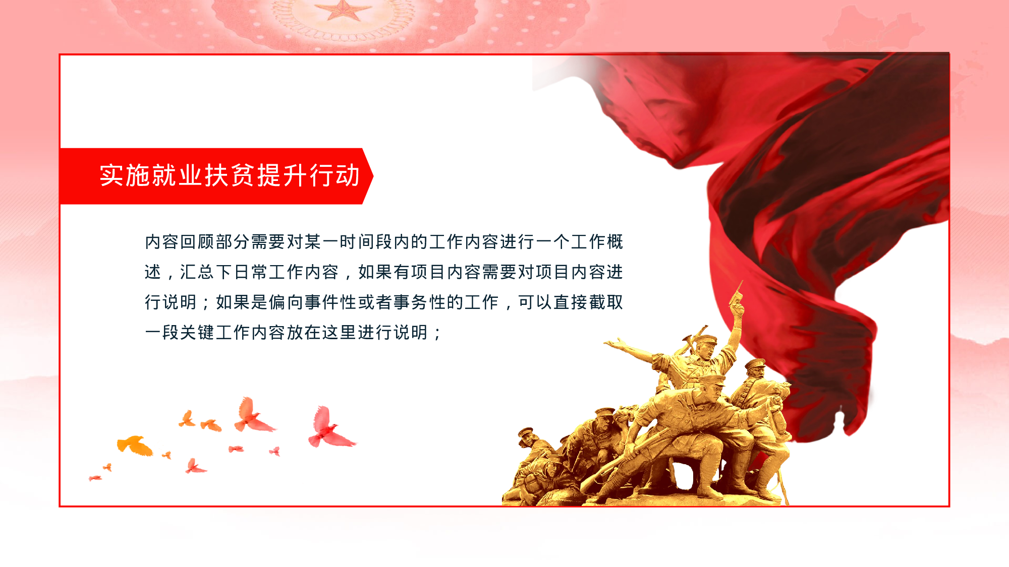 红色脱贫攻坚党政党建工作汇报.pptx 第4页