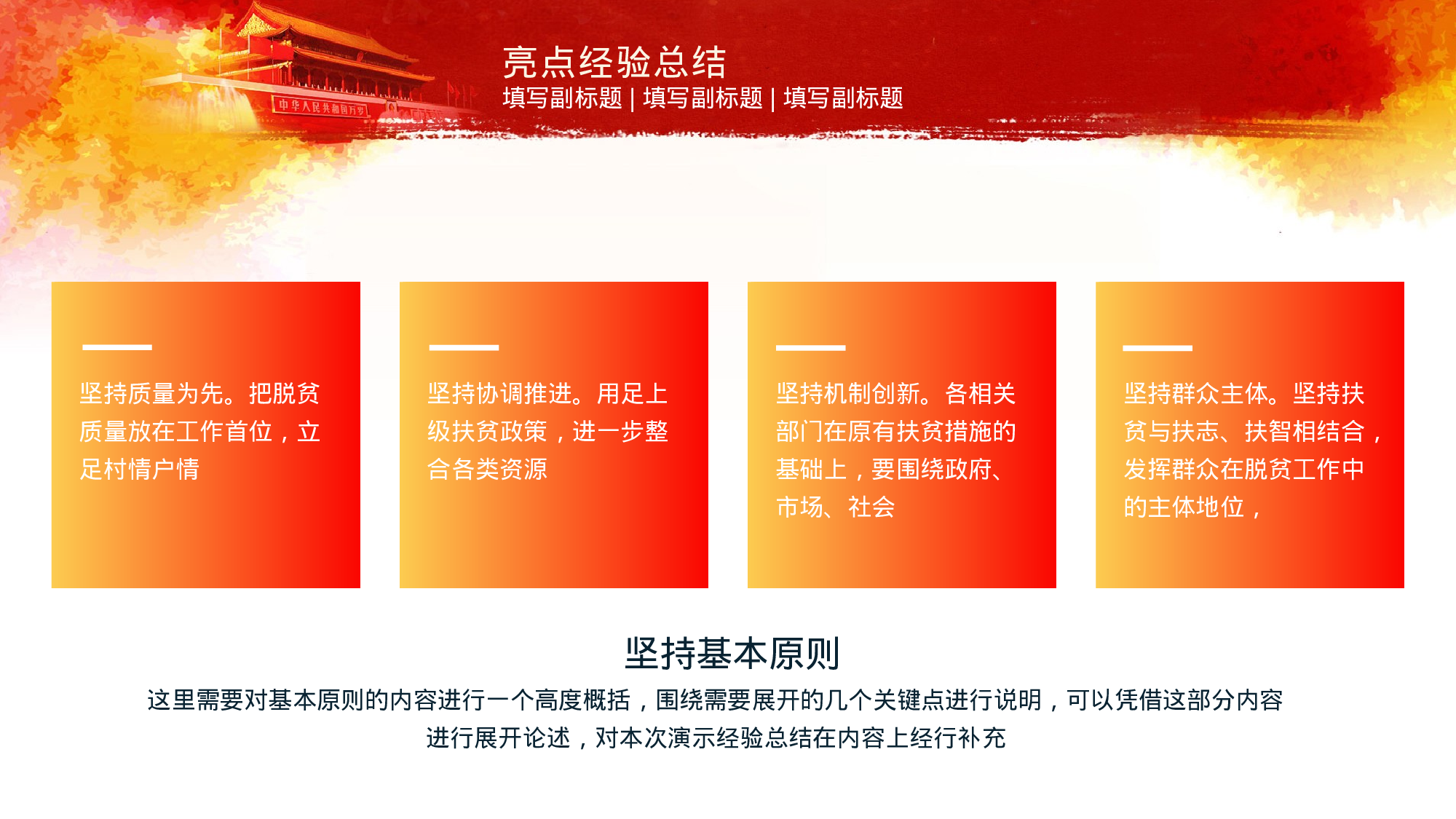 红色脱贫攻坚党政党建工作汇报.pptx 第5页