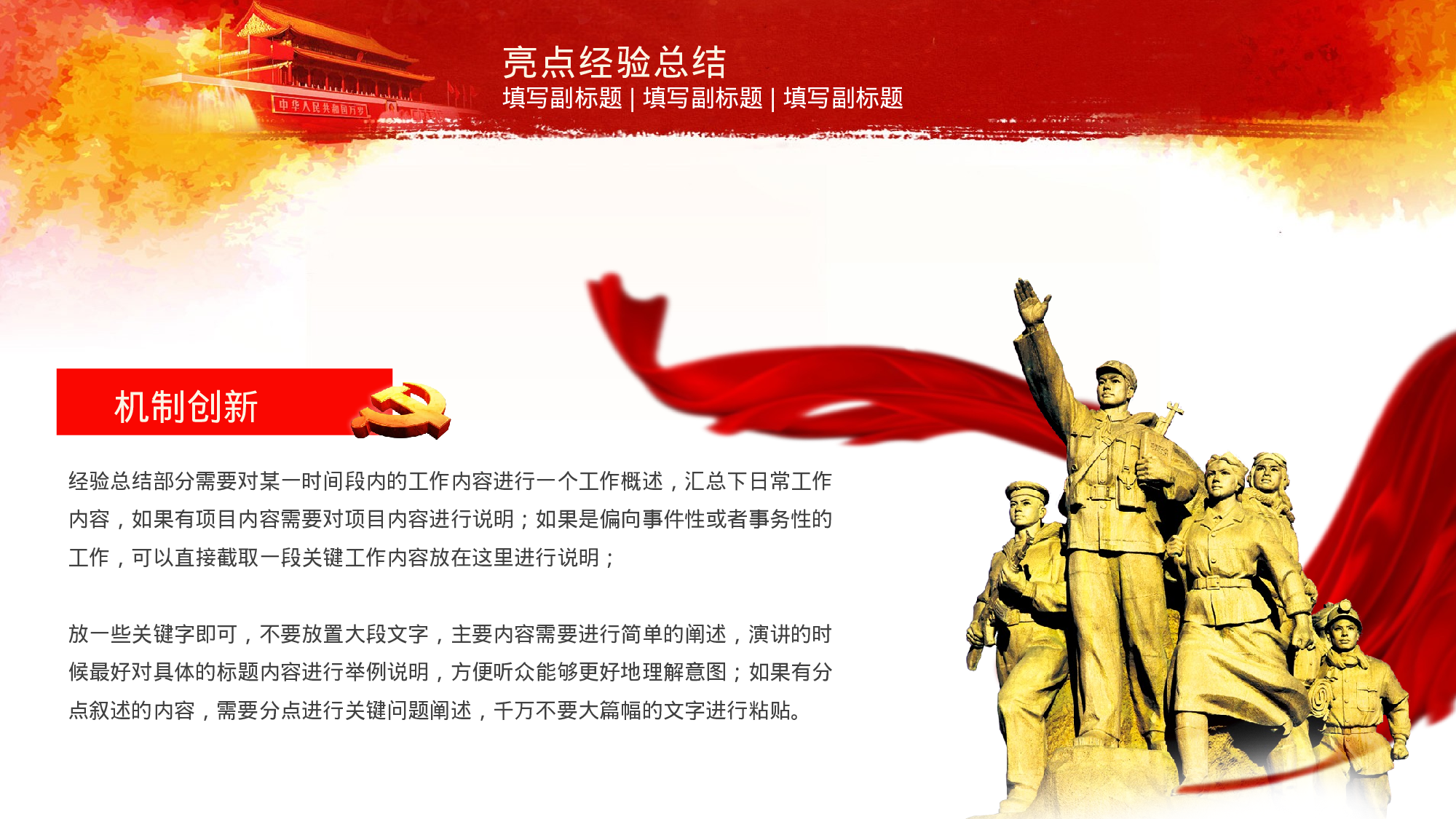 红色脱贫攻坚党政党建工作汇报.pptx 第6页