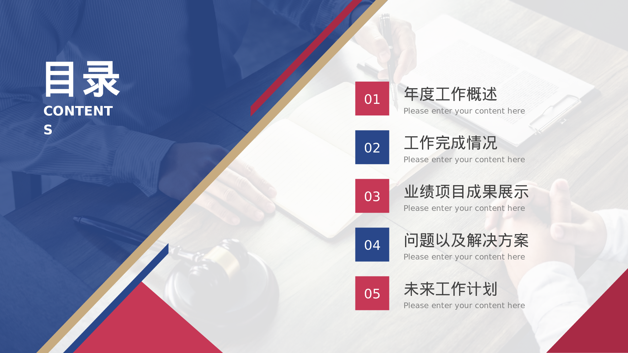 红蓝大气商务风法律行业部门年终总结.pptx 第2页