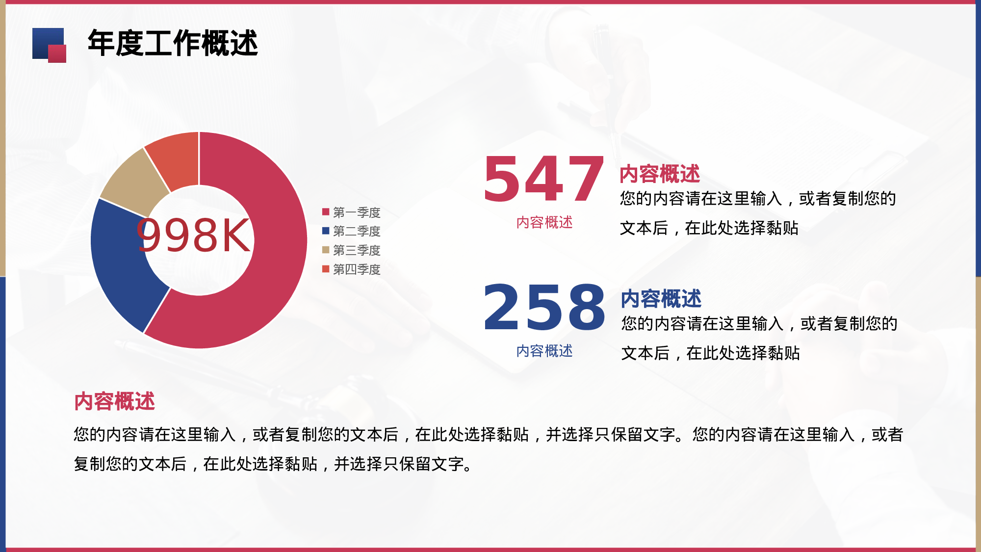 红蓝大气商务风法律行业部门年终总结.pptx 第6页