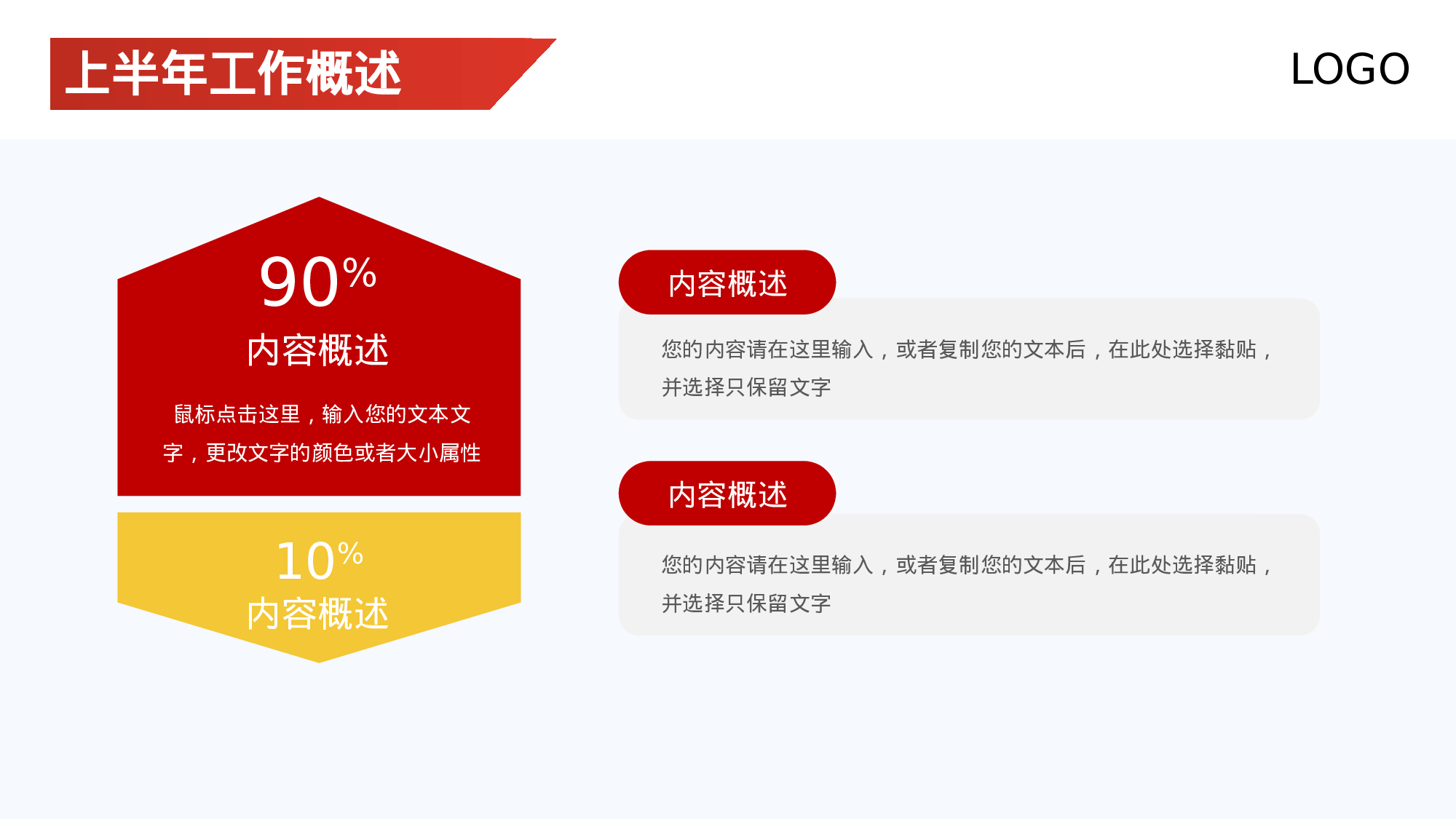 红黄科技IT互联网个人年中总结.pptx 第4页