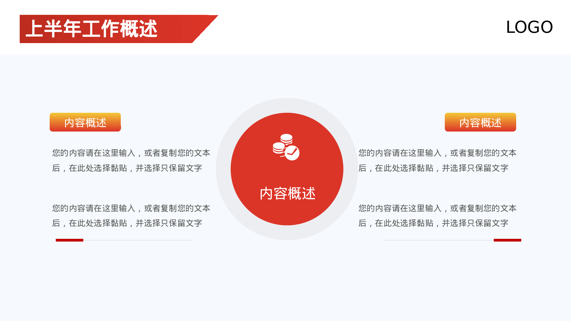 红黄科技IT互联网个人年中总结.pptx 第5页