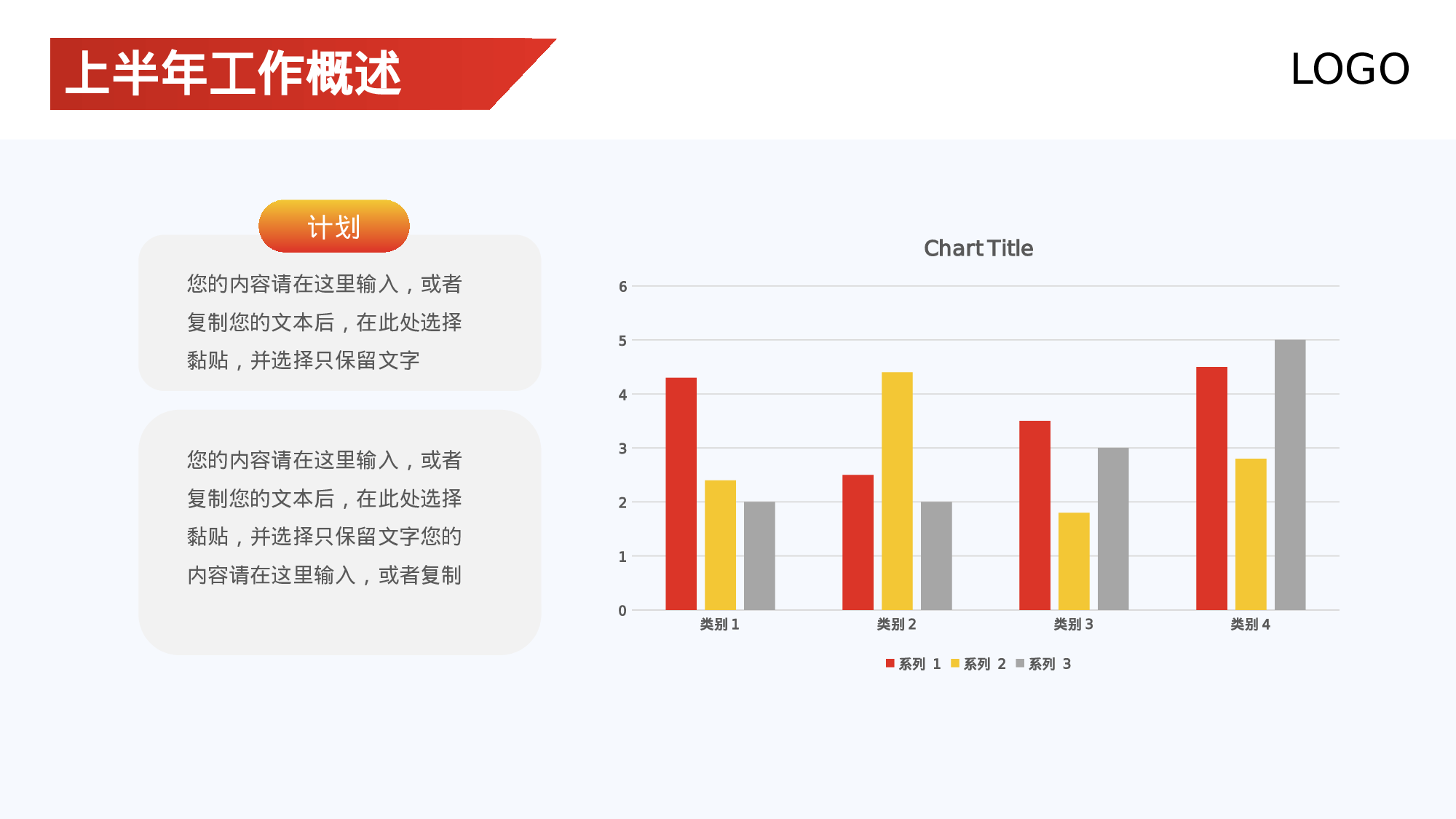 红黄科技IT互联网个人年中总结.pptx 第6页