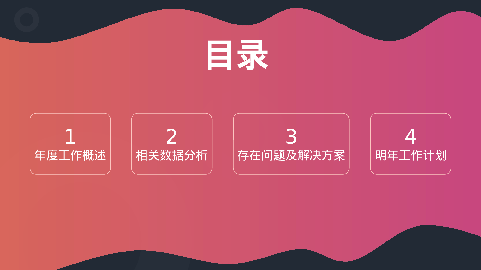 红橙个性风营销部门年终总结.pptx 第2页