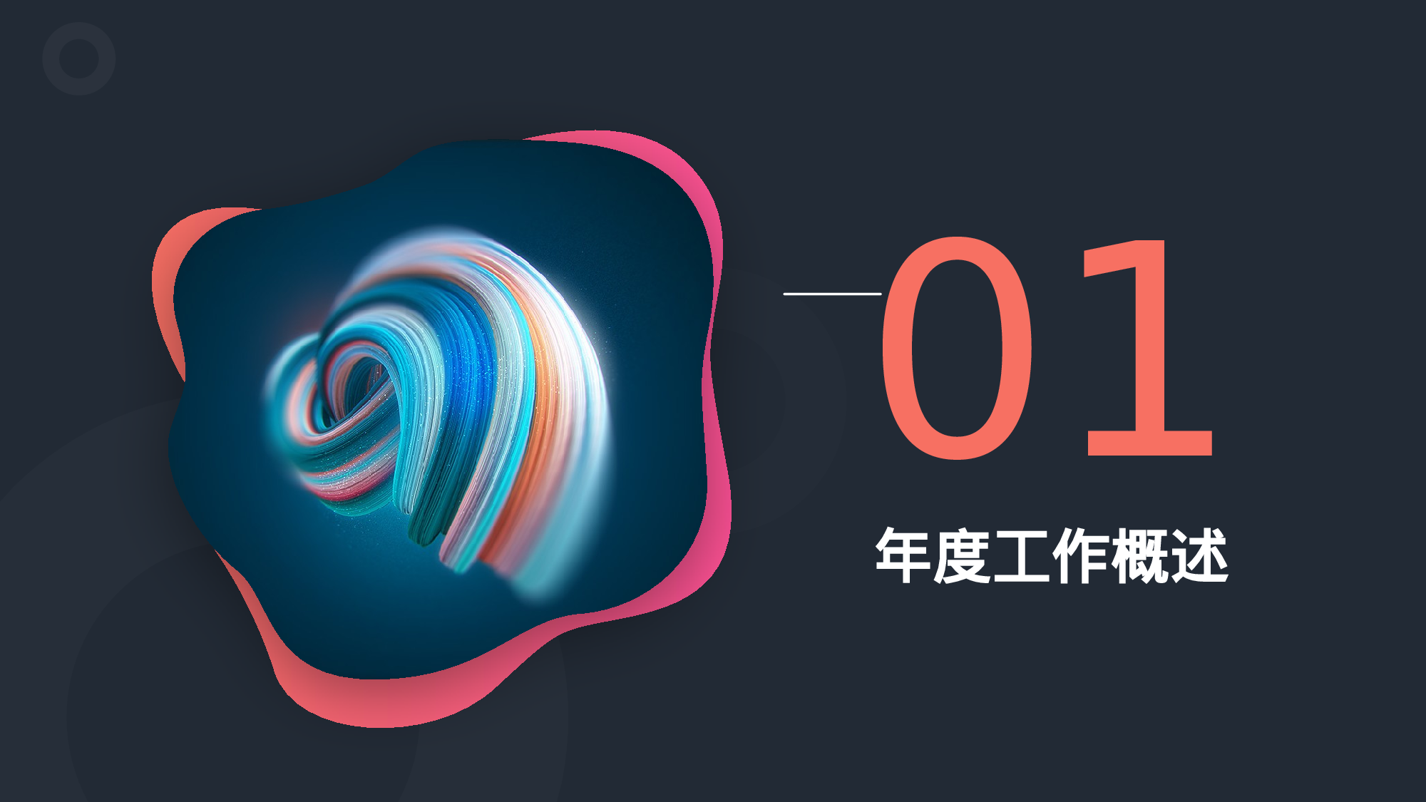 红橙个性风营销部门年终总结.pptx 第3页