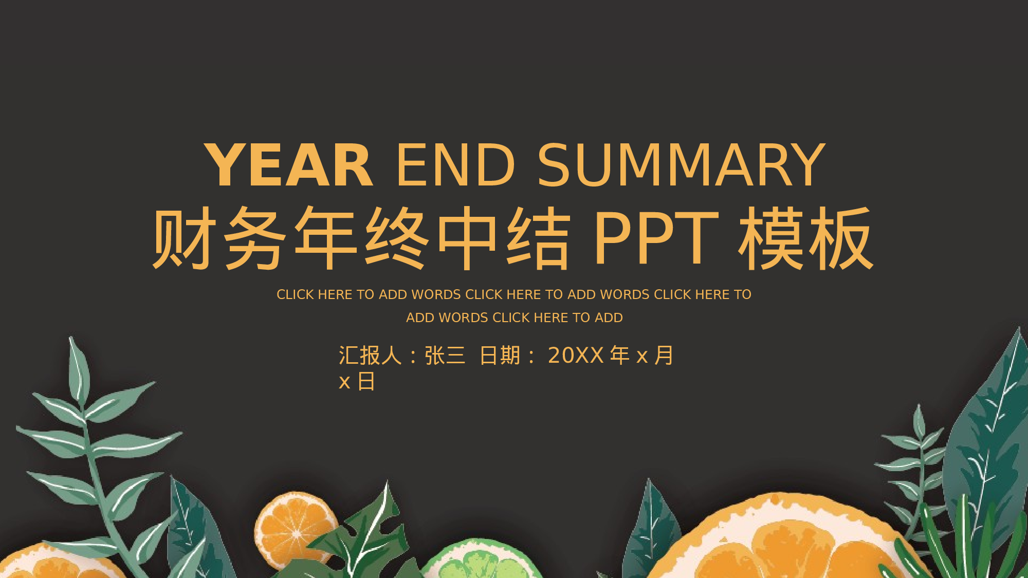 黑色小清新财务会计年中总结汇报.pptx 第1页