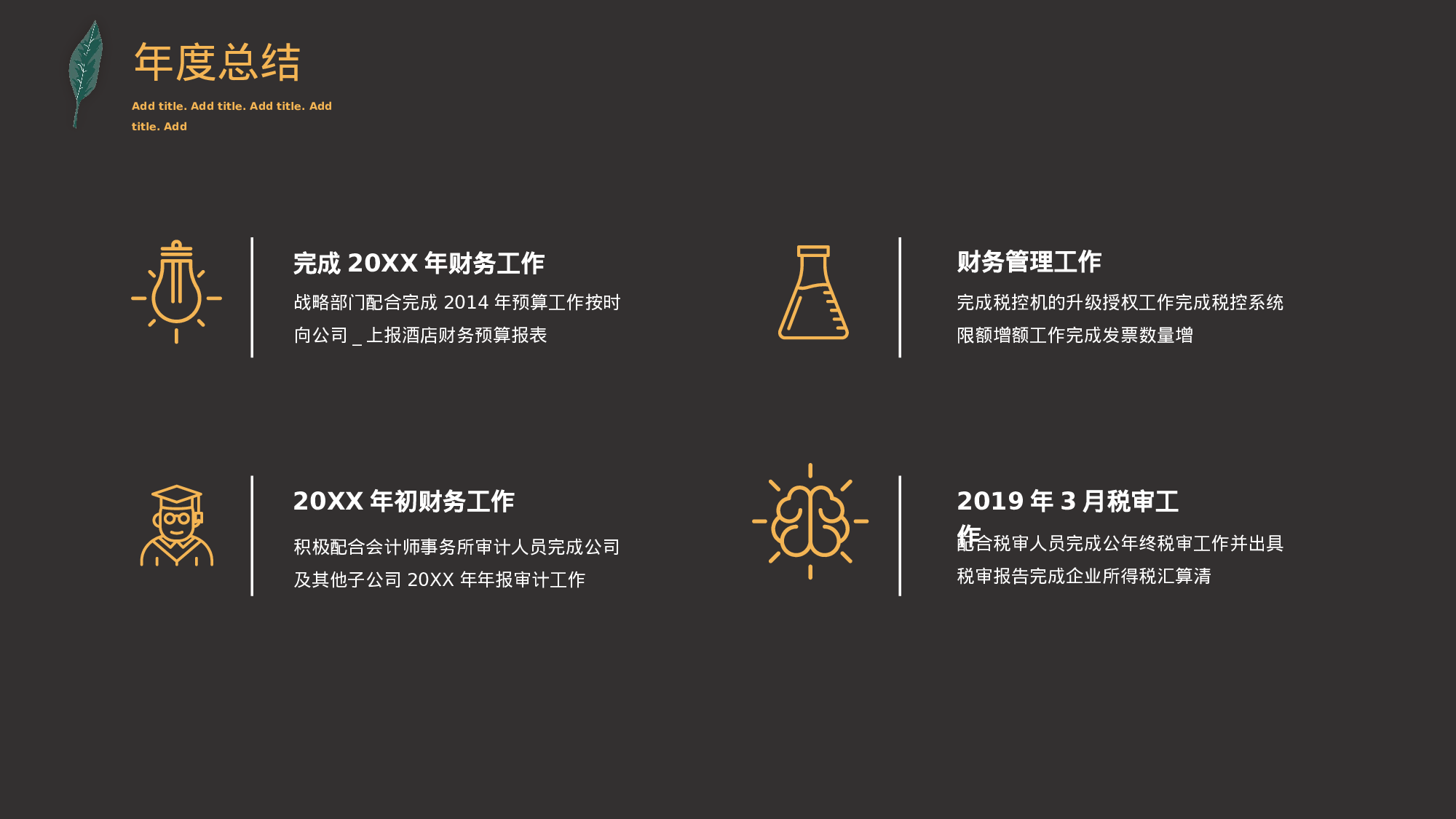 黑色小清新财务会计年中总结汇报.pptx 第5页