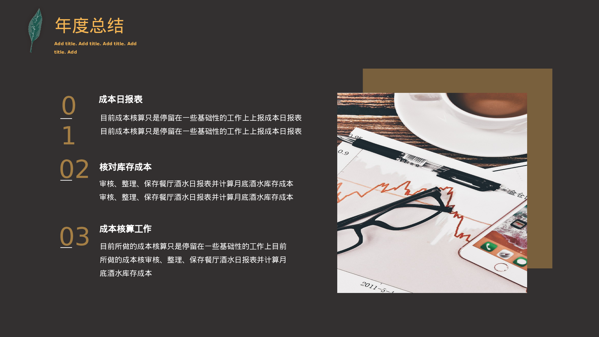 黑色小清新财务会计年中总结汇报.pptx 第6页