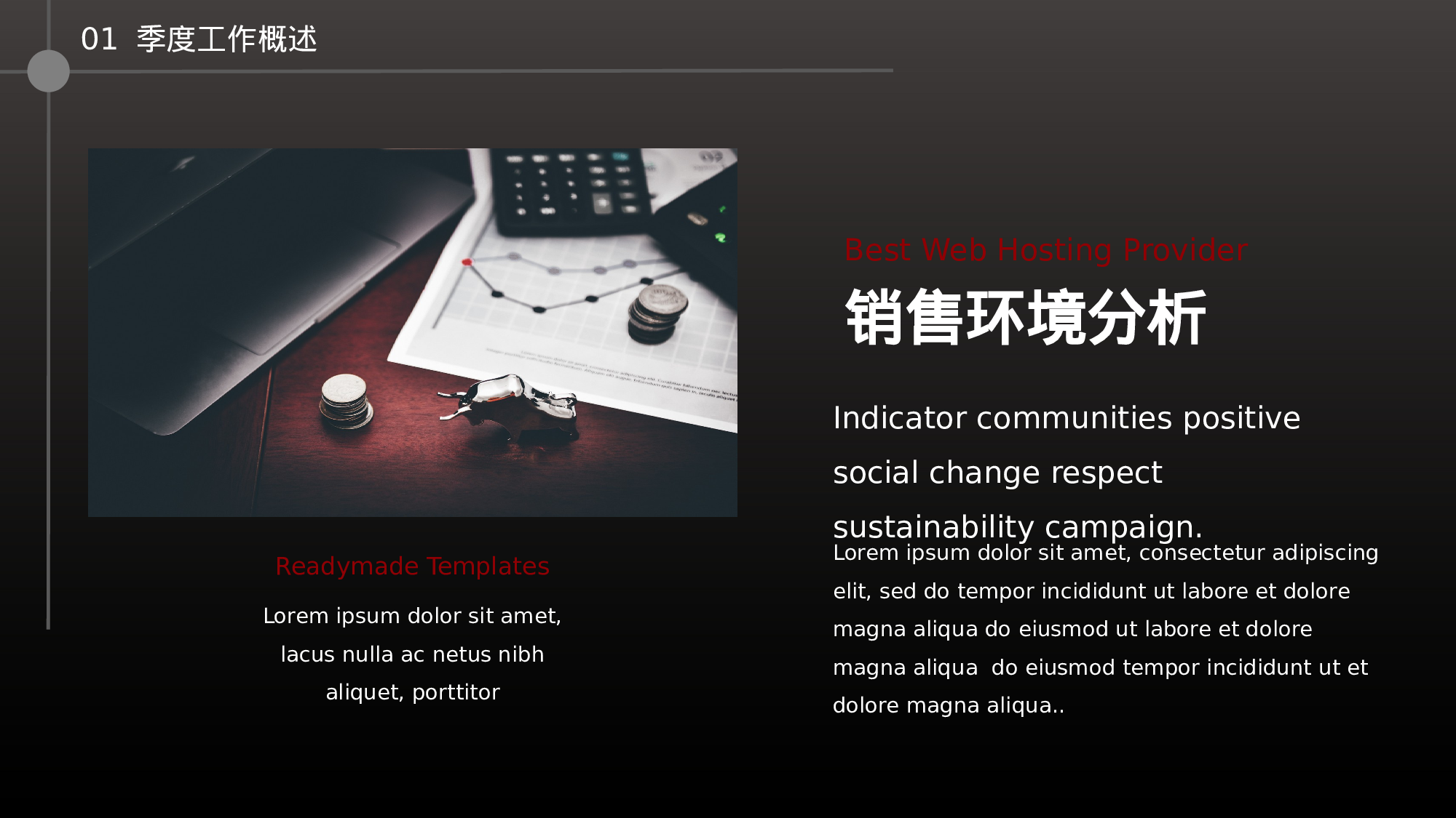 黑色大气营销季度总结PPT模板.pptx 第5页