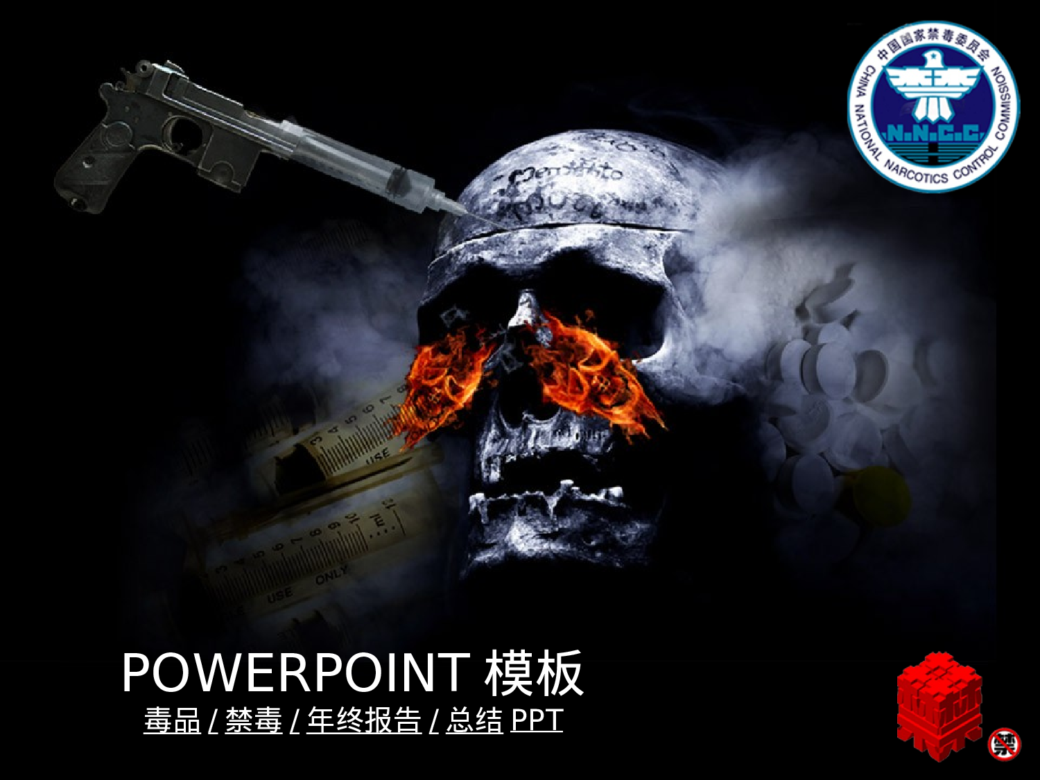 38.毒品禁毒打击犯罪年终报告总结PPT幻灯片.ppt 第1页