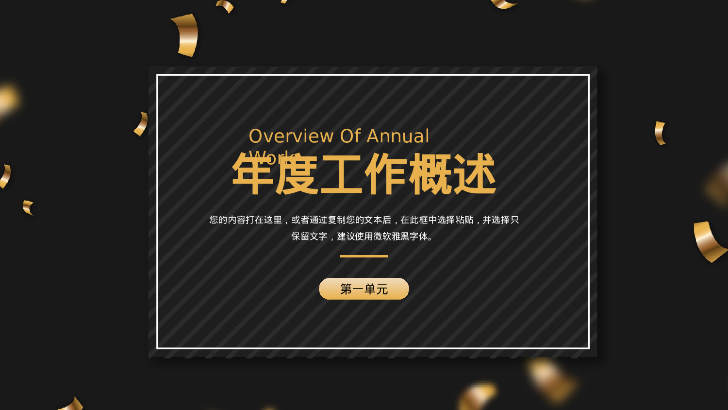 黑金大气商务风工作汇报.pptx 第3页