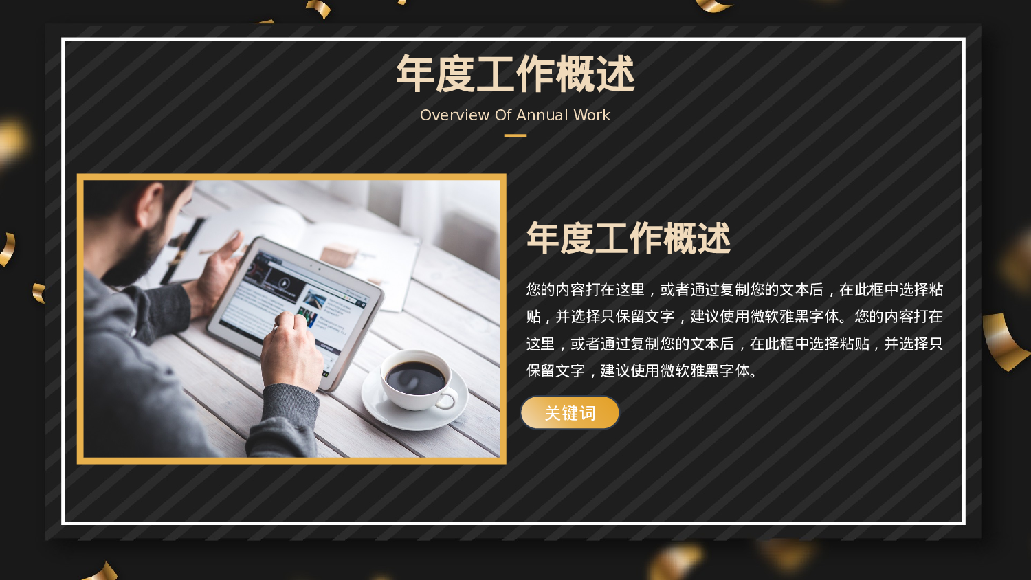 黑金大气商务风工作汇报.pptx 第4页