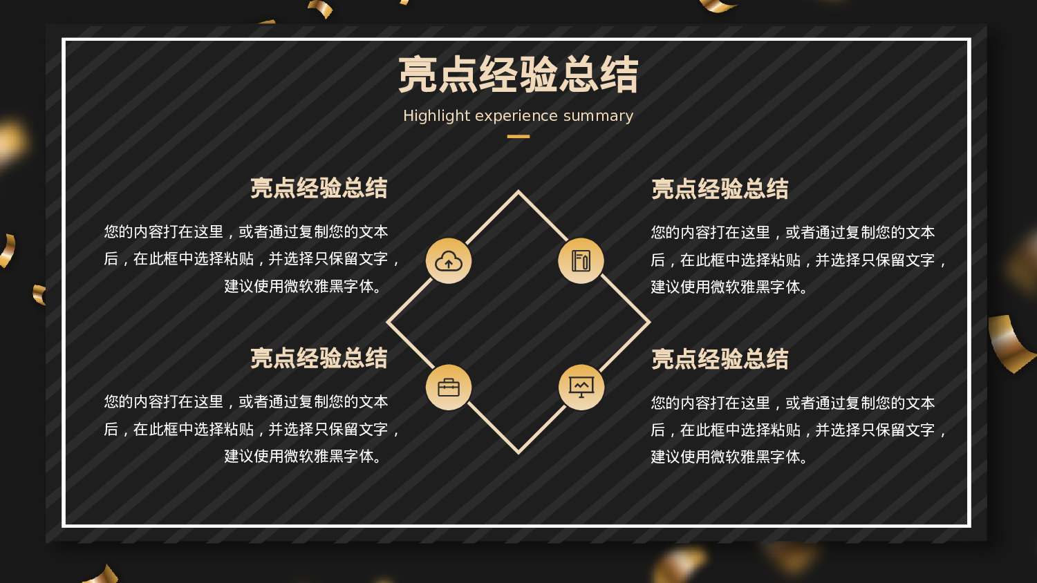 黑金大气商务风工作汇报.pptx 第6页