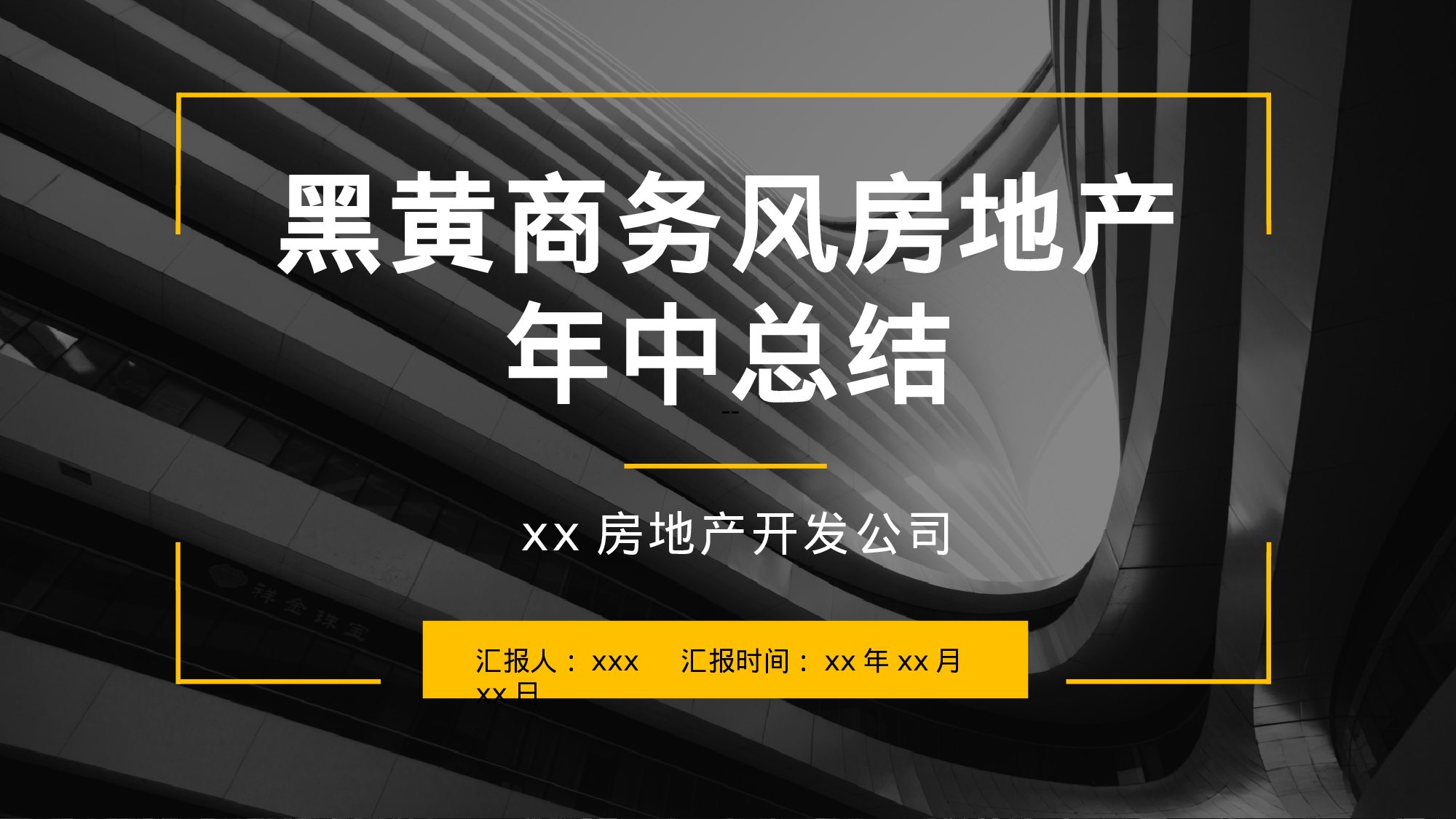 黑黄商务风房地产年中总结.pptx 第1页