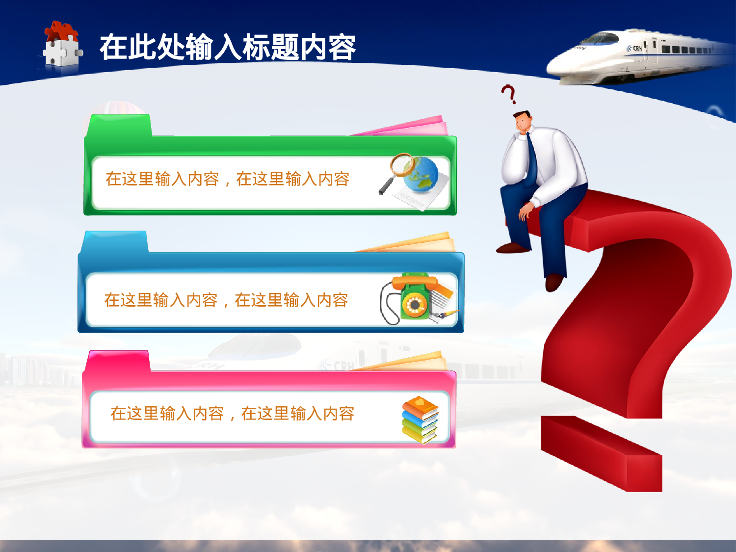 36.动车火车发展规划目标未来PPT.ppt 第2页