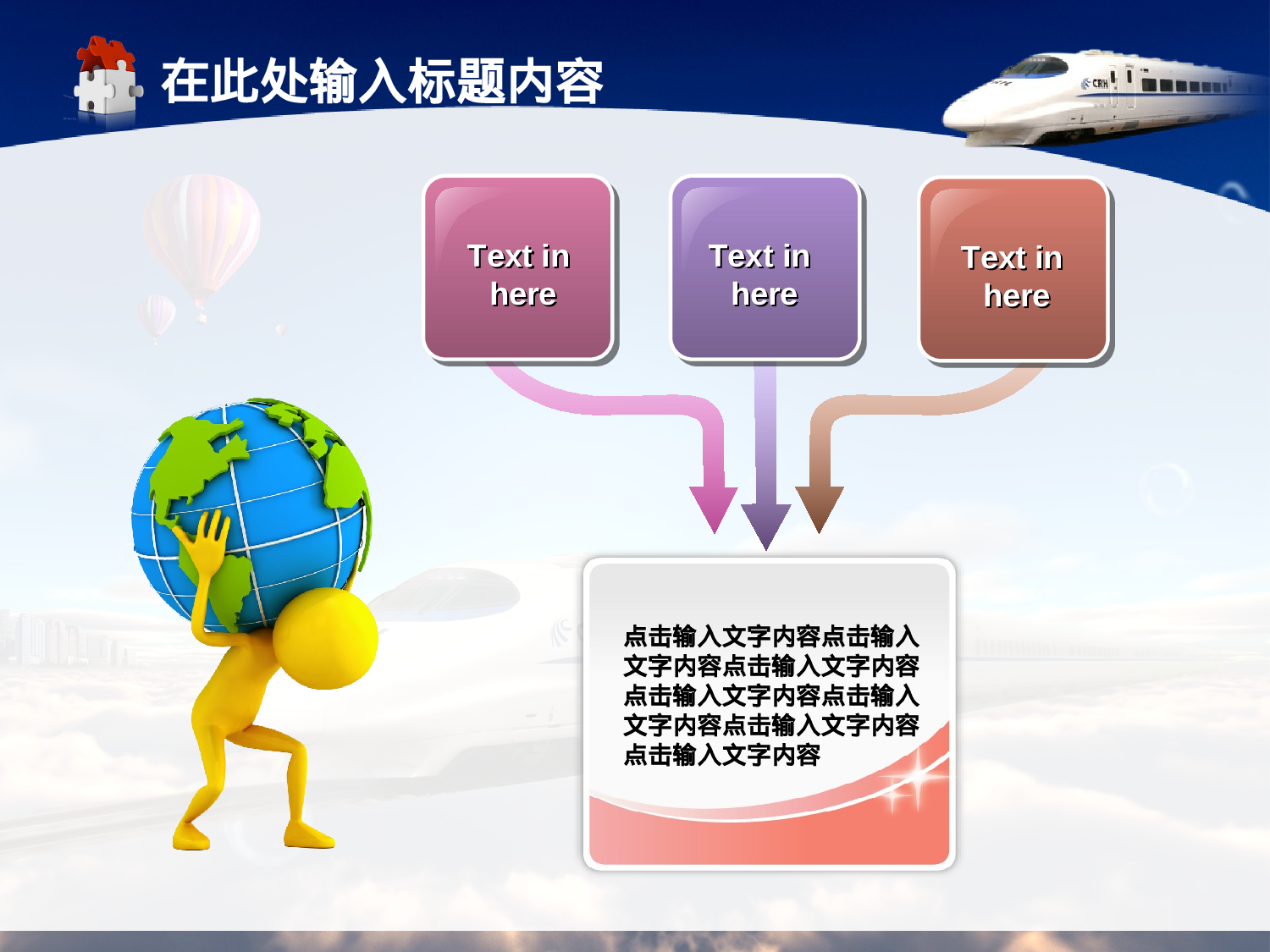 36.动车火车发展规划目标未来PPT.ppt 第3页