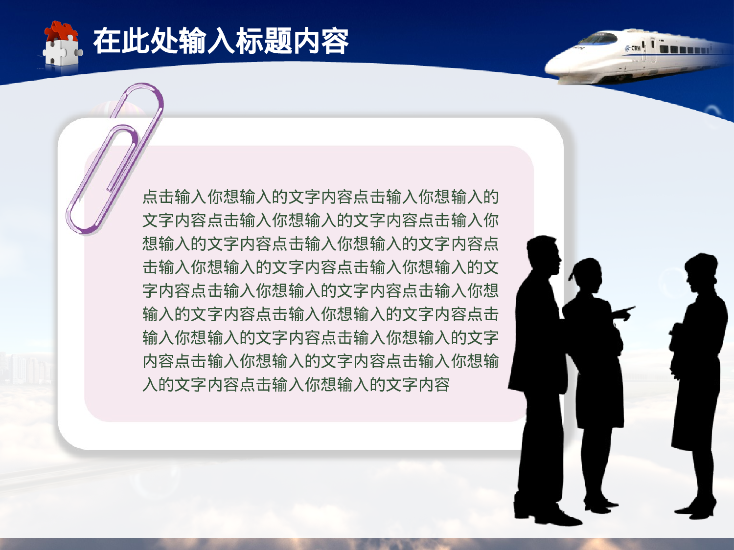 36.动车火车发展规划目标未来PPT.ppt 第4页