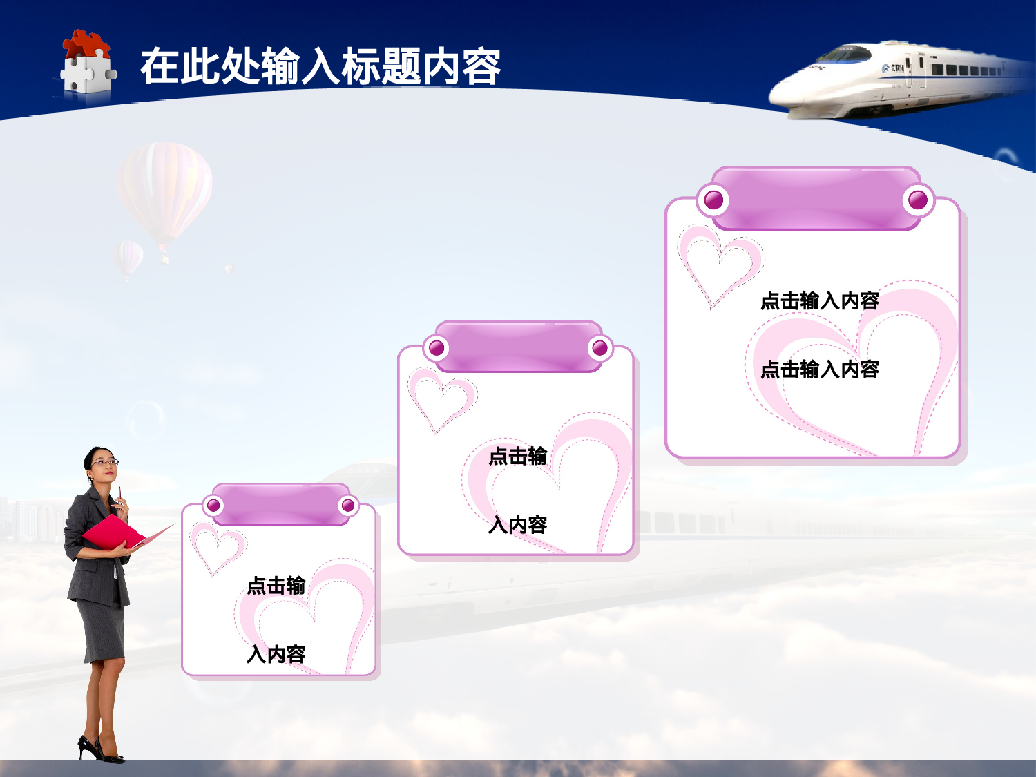 36.动车火车发展规划目标未来PPT.ppt 第5页