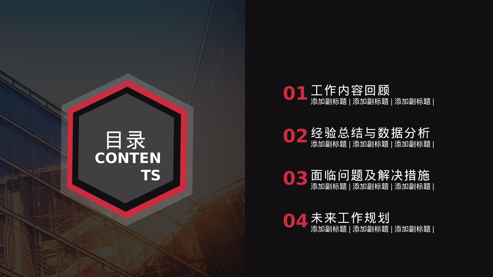 黑红商务服务行业工作总结工作汇报.pptx 第2页