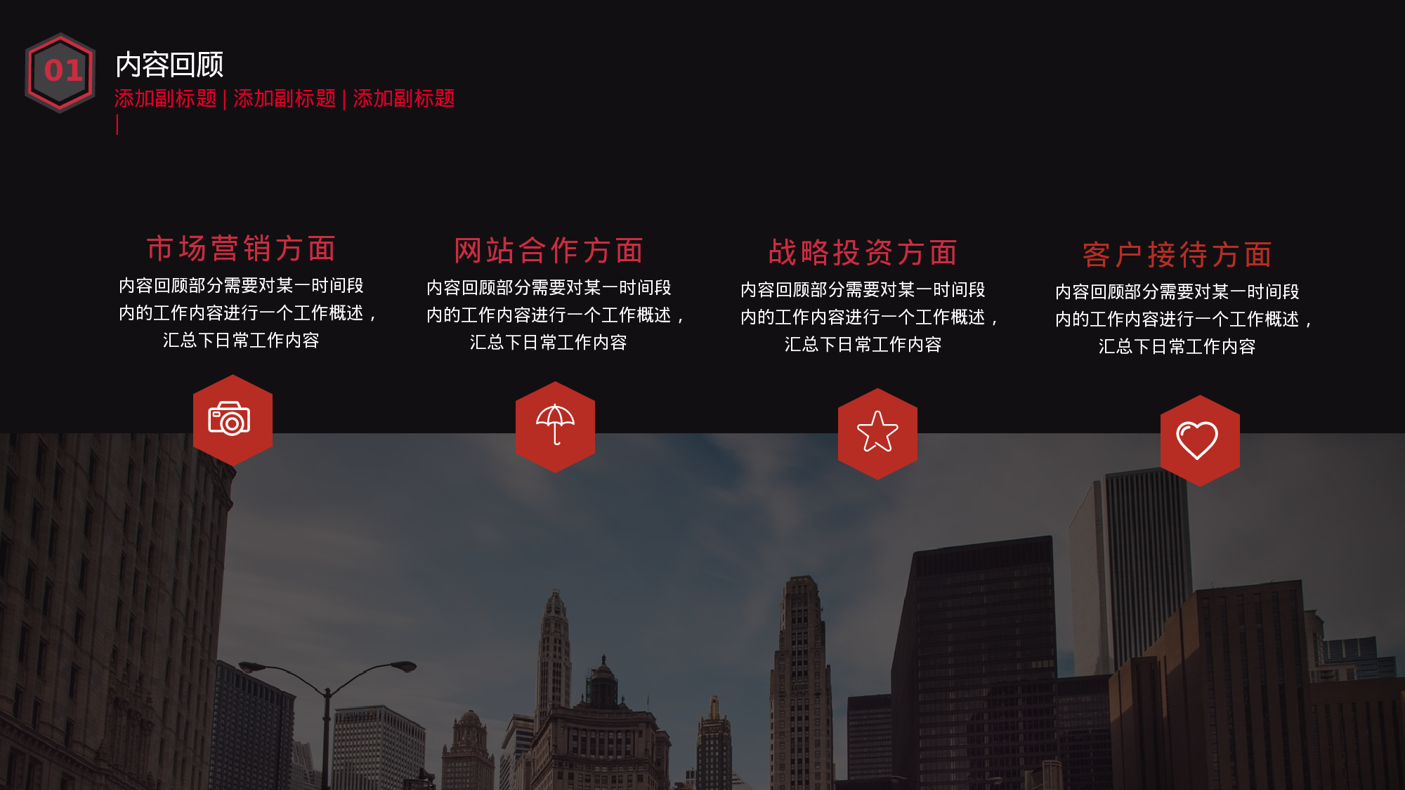 黑红商务服务行业工作总结工作汇报.pptx 第3页