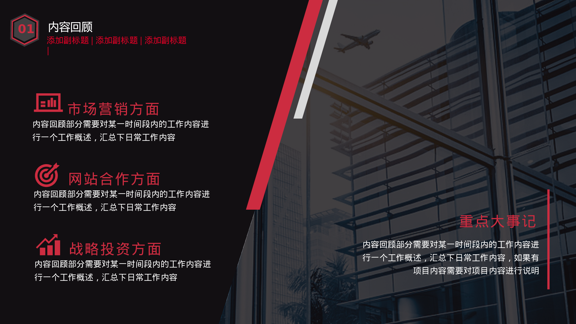 黑红商务服务行业工作总结工作汇报.pptx 第4页