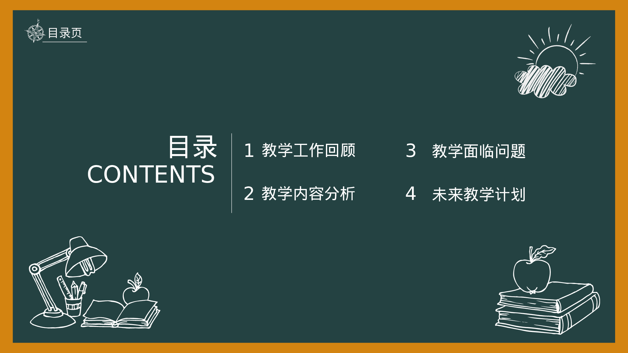 黑板风教育年中总结.pptx 第2页