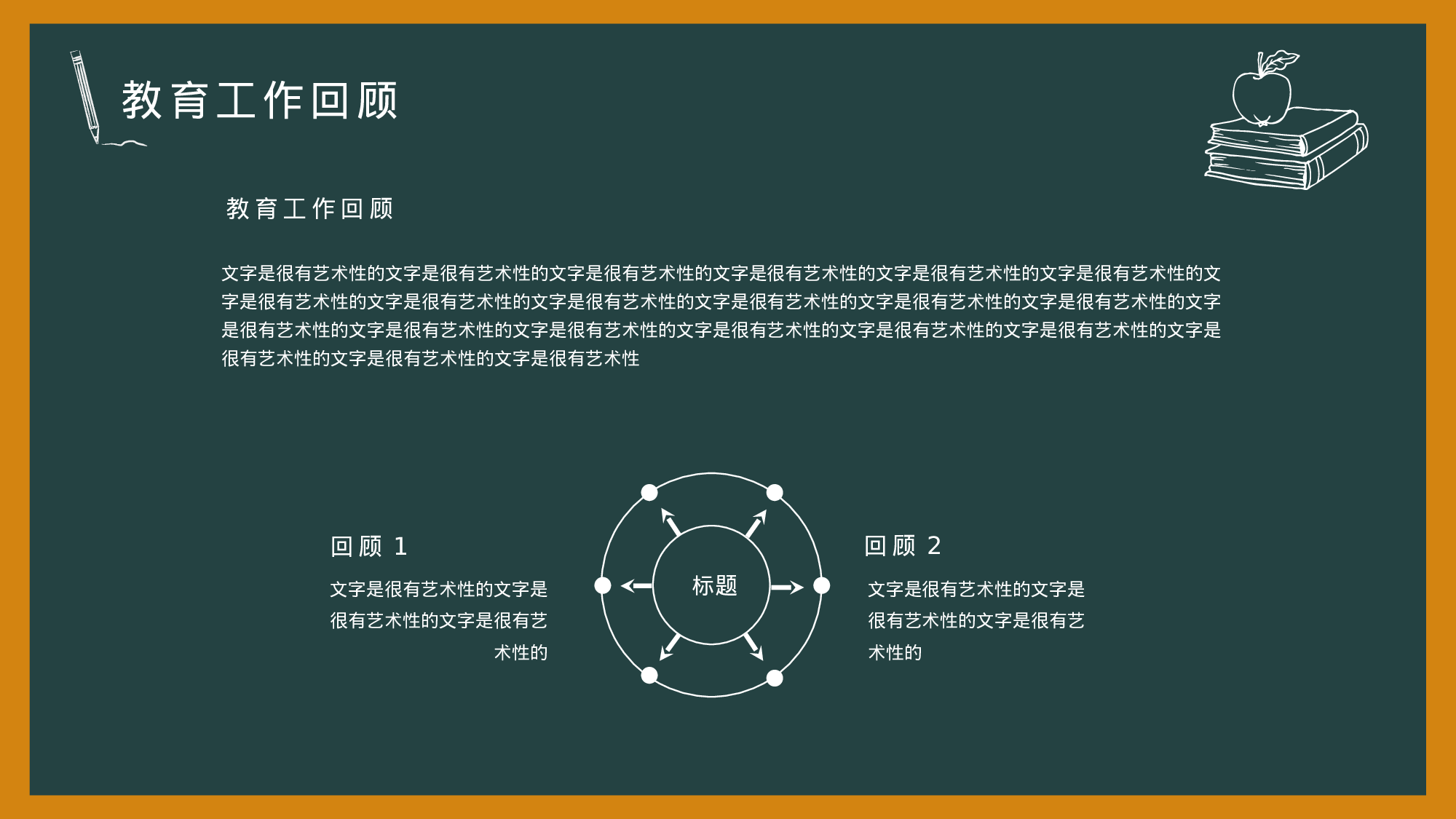 黑板风教育年中总结.pptx 第4页