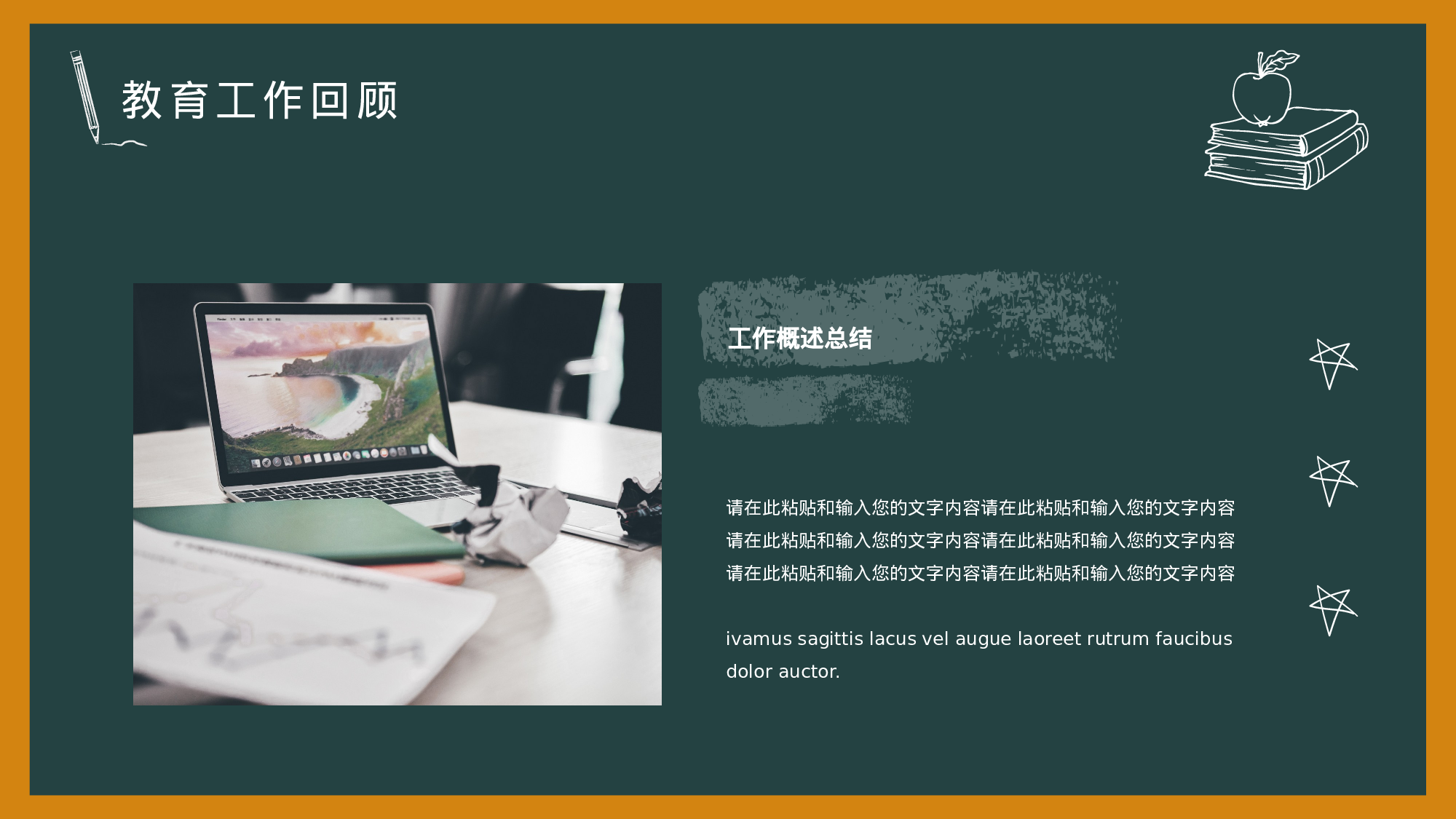 黑板风教育年中总结.pptx 第5页