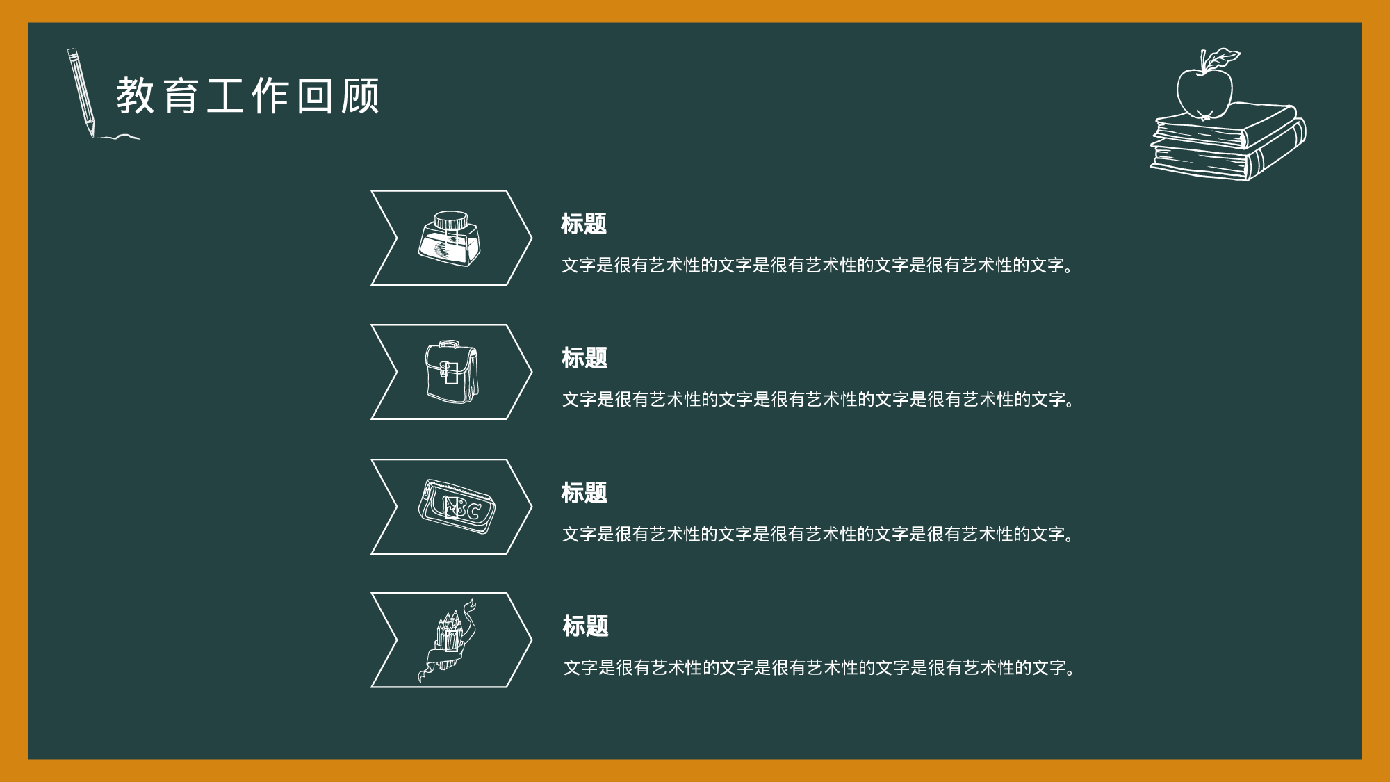 黑板风教育年中总结.pptx 第6页