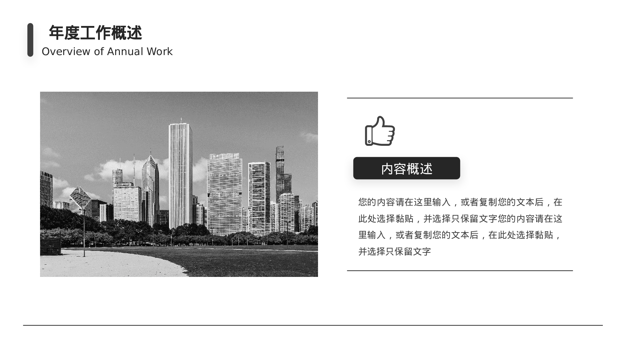 黑白极简房地产部门年终总.pptx 第4页