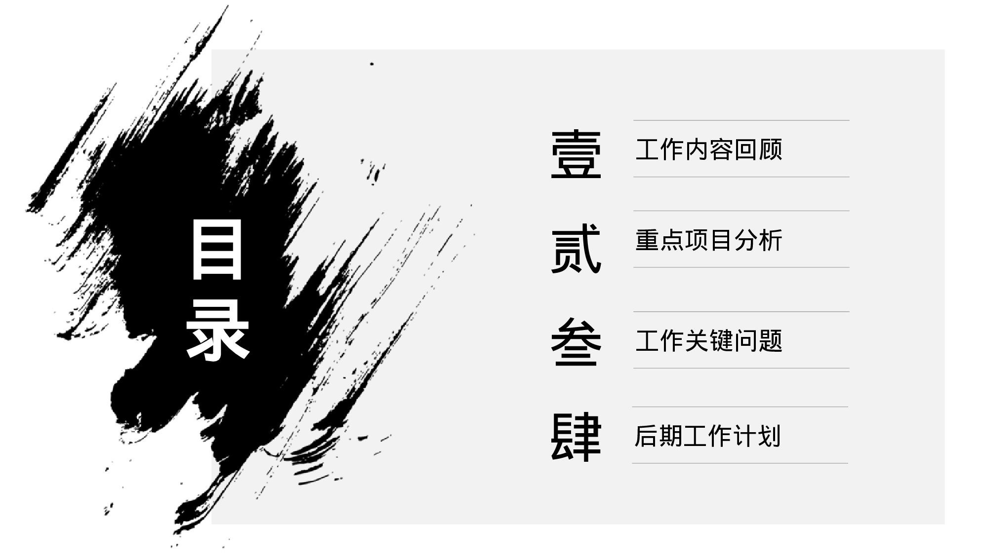 豪放大气中国风工作汇报工作总结模板.pptx 第2页