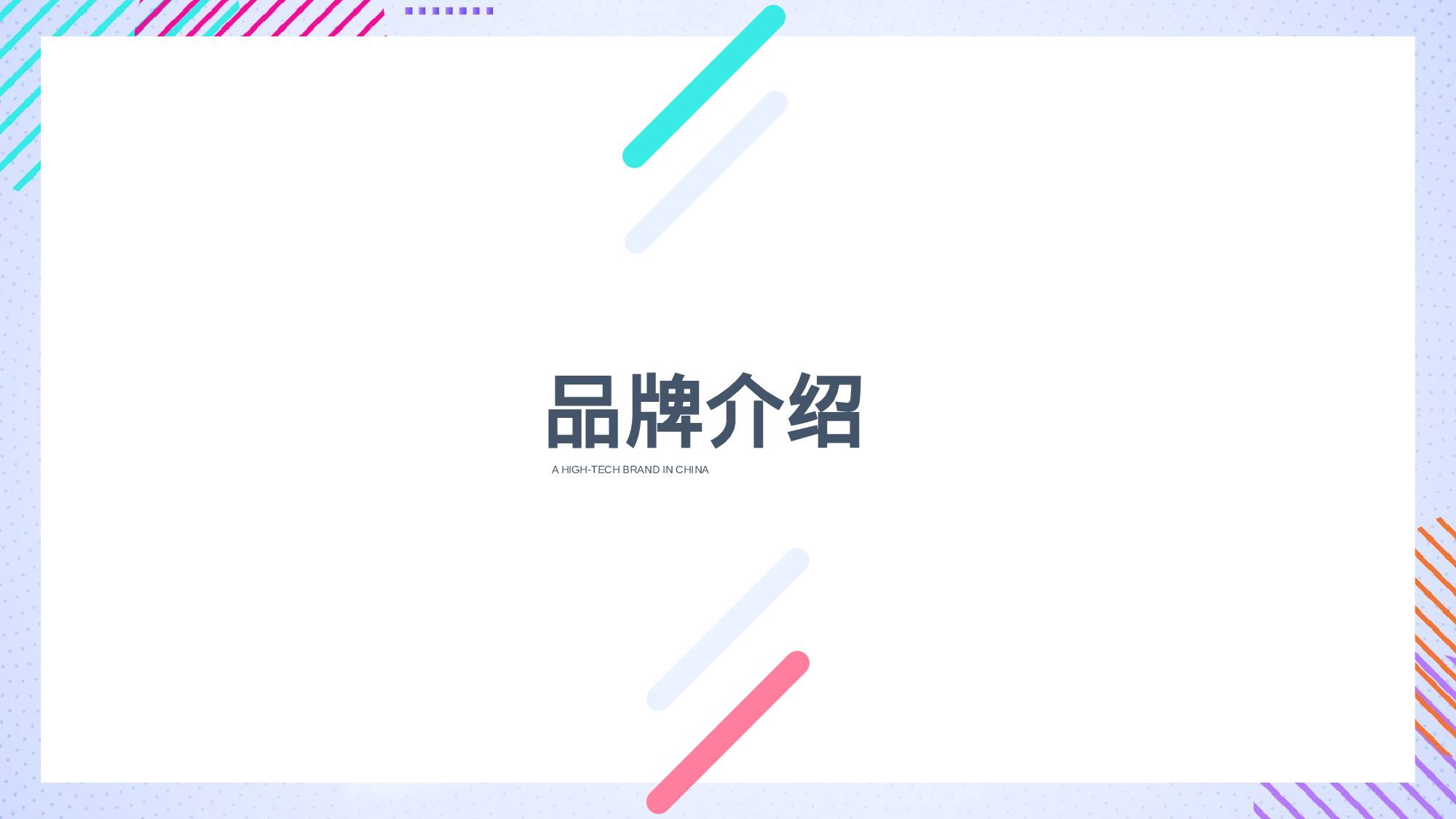 光线科技风酷炫企业宣传.pptx 第3页