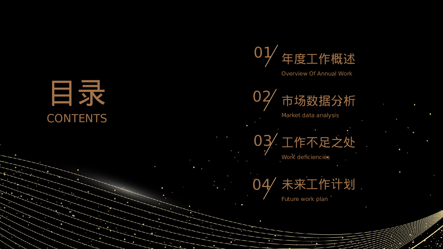 高端黑金商务风工作汇报.pptx 第2页