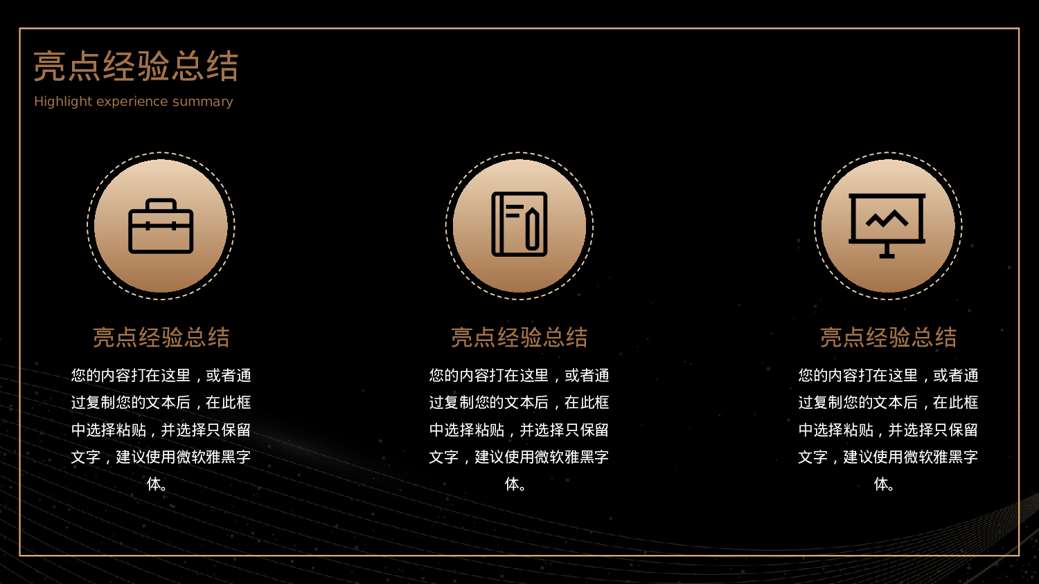 高端黑金商务风工作汇报.pptx 第6页