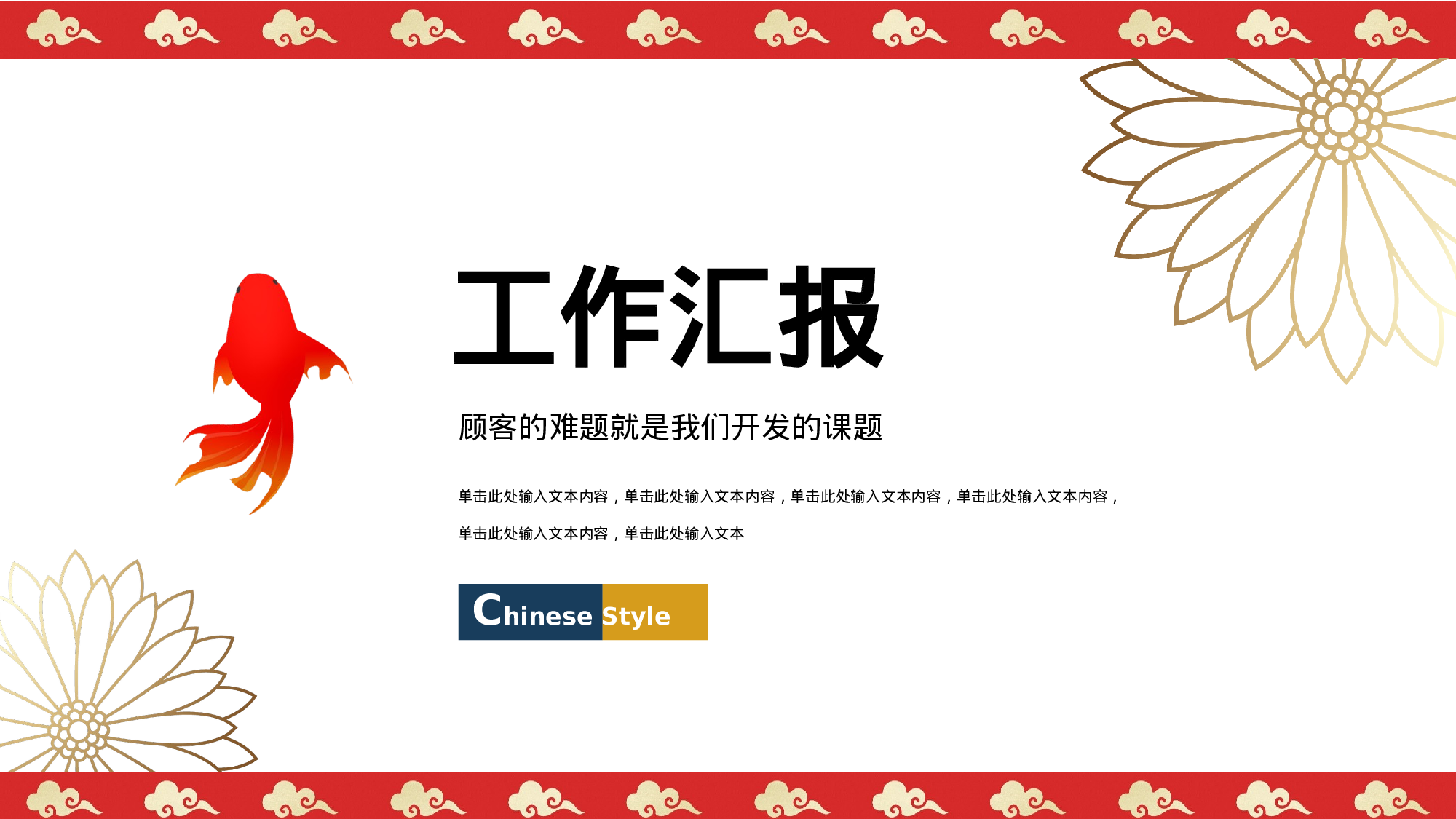 复古轻奢中国风完整框架工作汇报模板.pptx 第1页