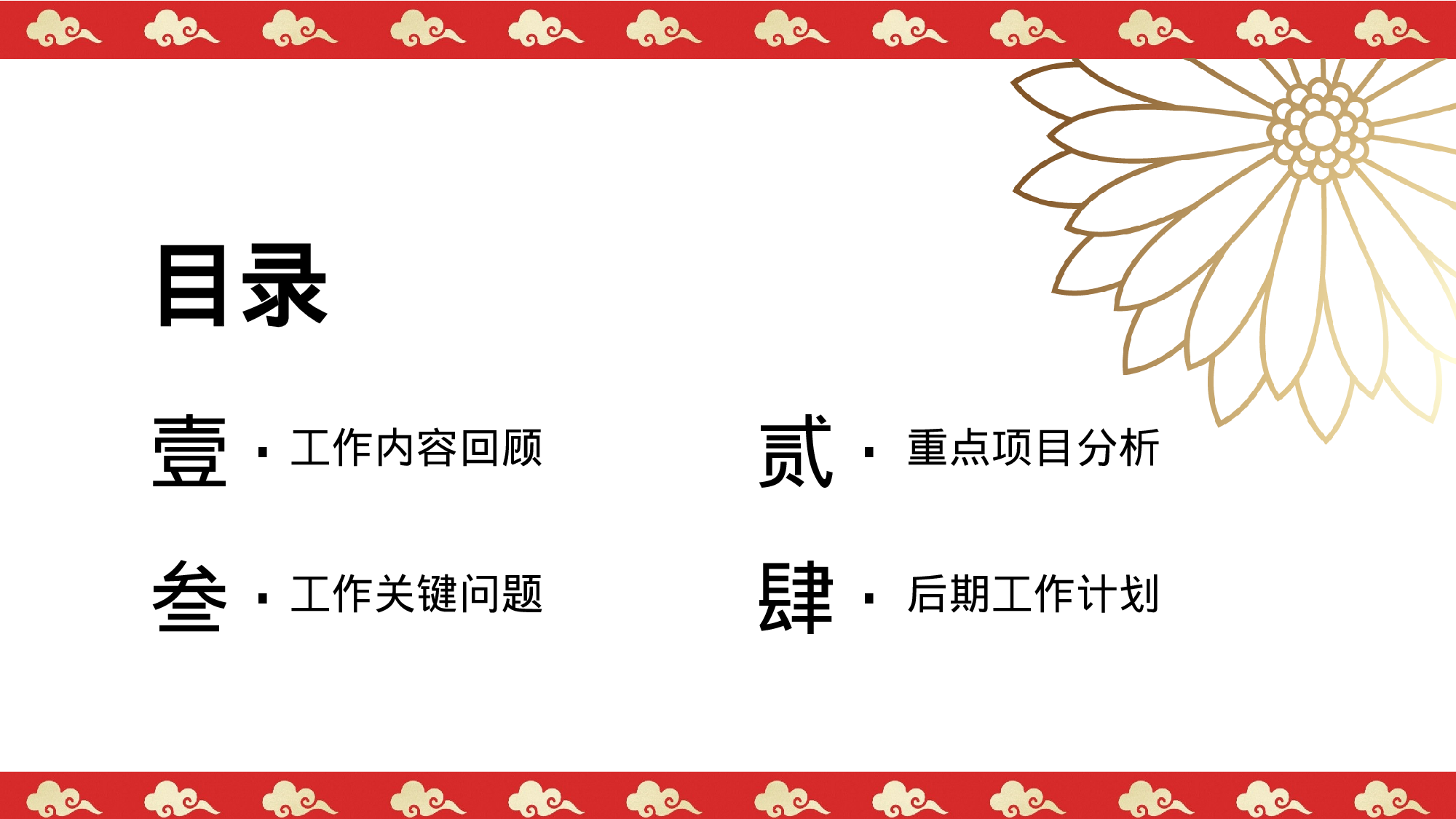 复古轻奢中国风完整框架工作汇报模板.pptx 第2页