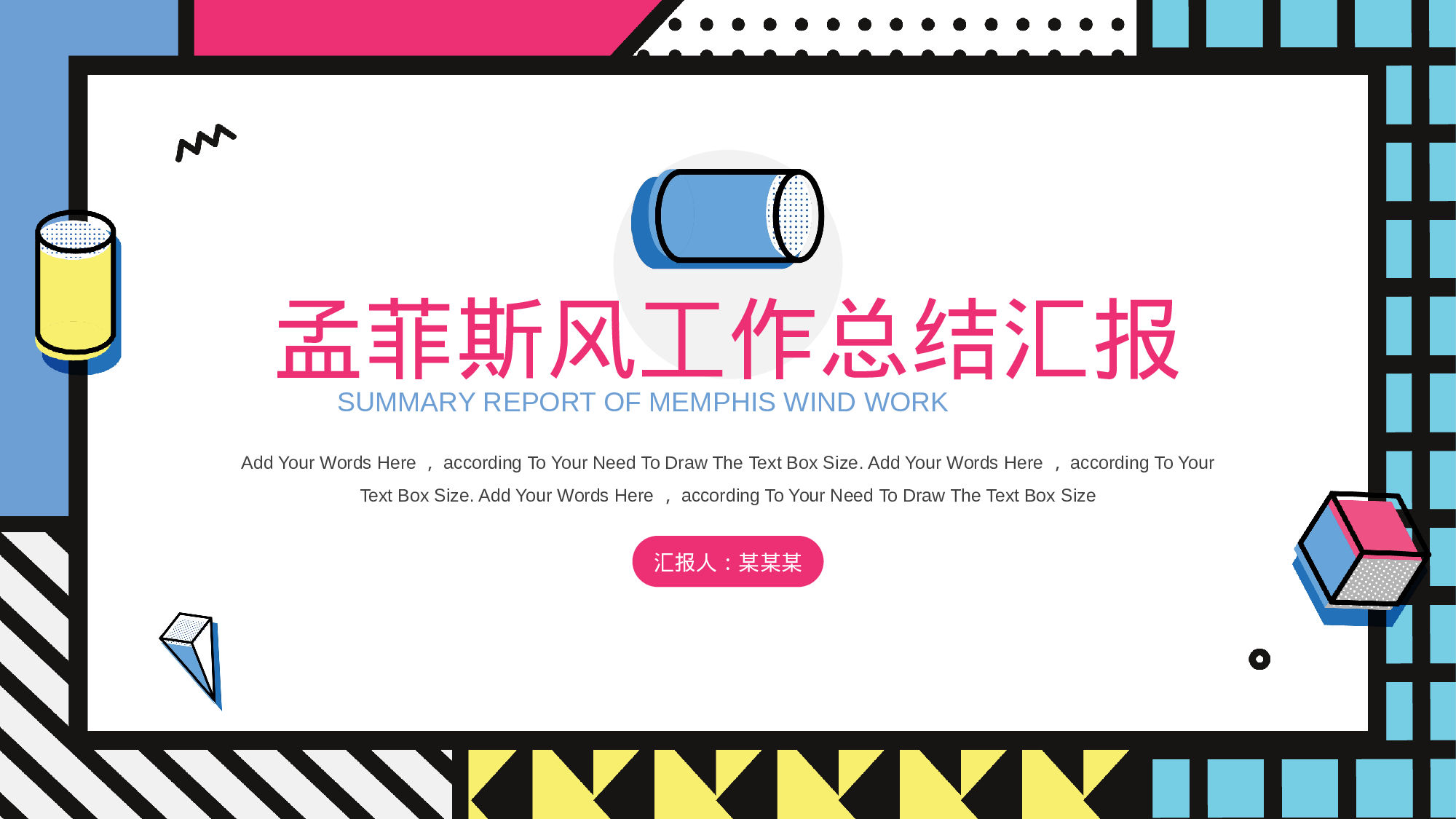 粉蓝孟菲斯风工作汇报模板.pptx 第1页