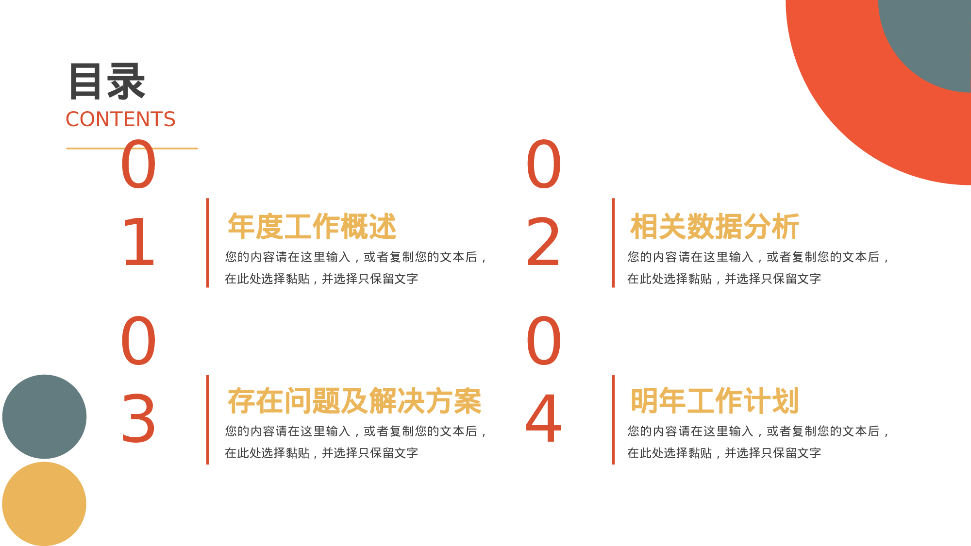 多色时尚拼接风财务会计部门年终总结.pptx 第2页