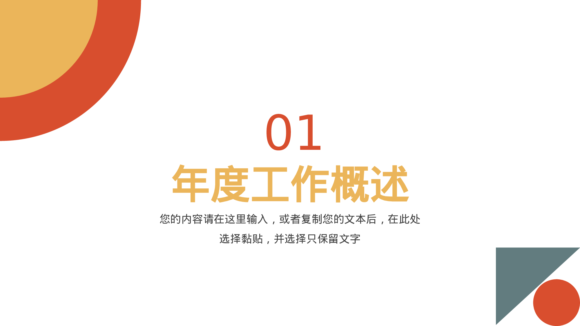 多色时尚拼接风财务会计部门年终总结.pptx 第3页