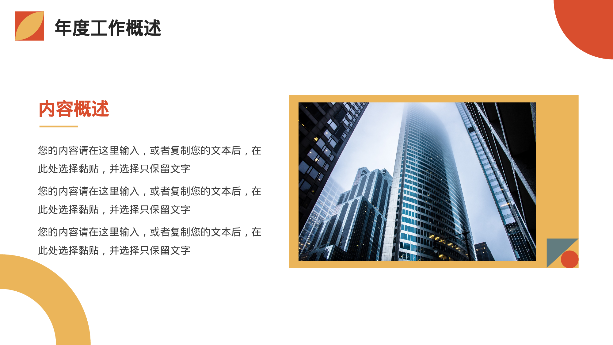 多色时尚拼接风财务会计部门年终总结.pptx 第6页