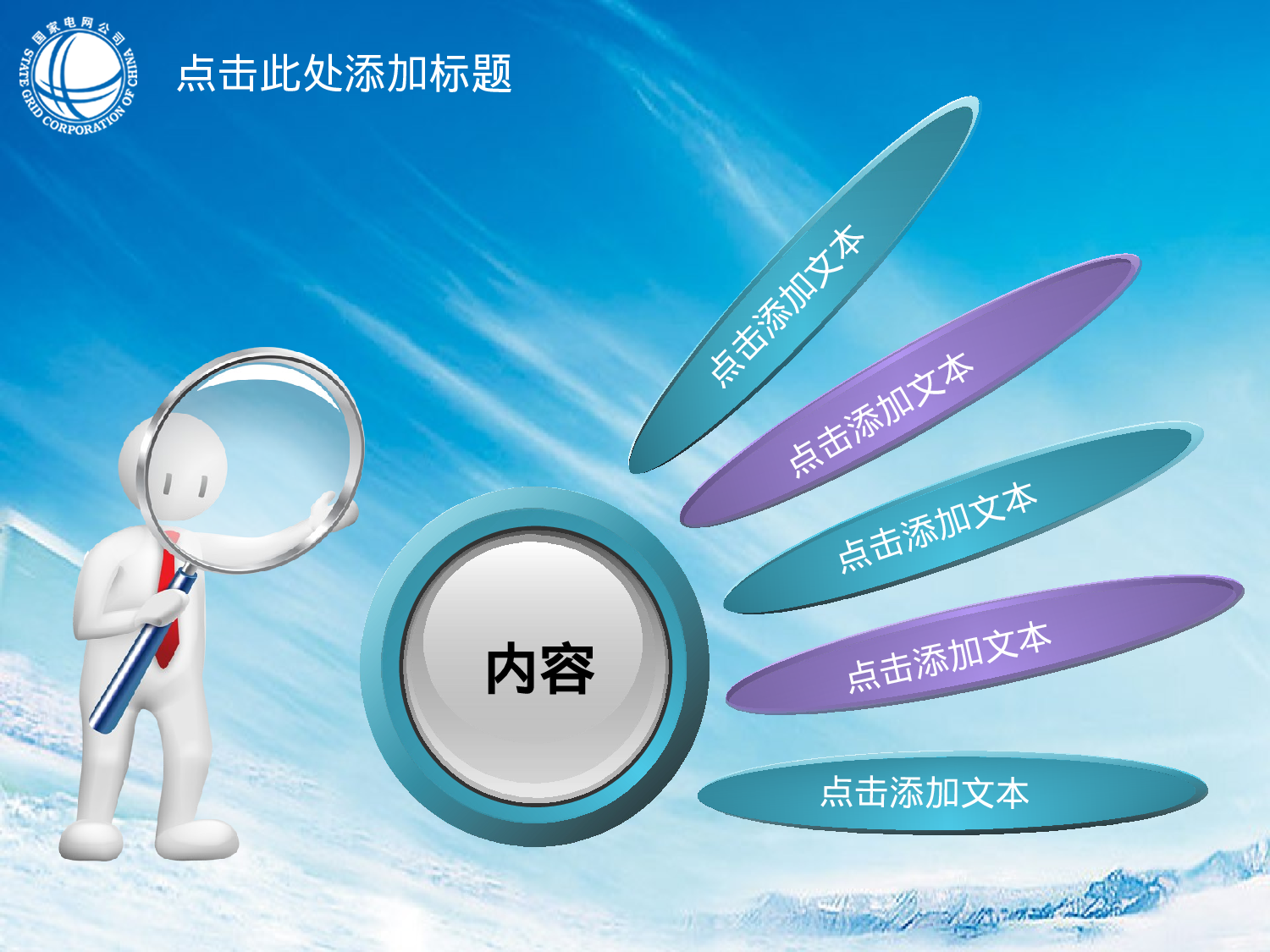 32.电力电网动车铁路安全经济PPT幻灯片.ppt 第2页