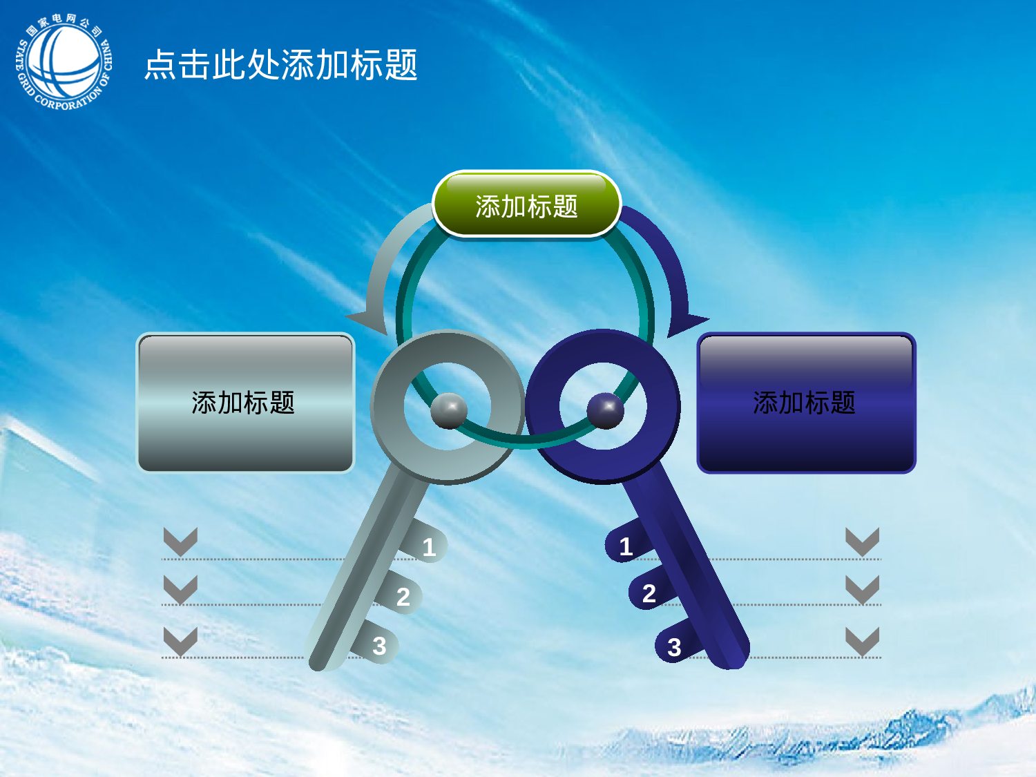 32.电力电网动车铁路安全经济PPT幻灯片.ppt 第3页