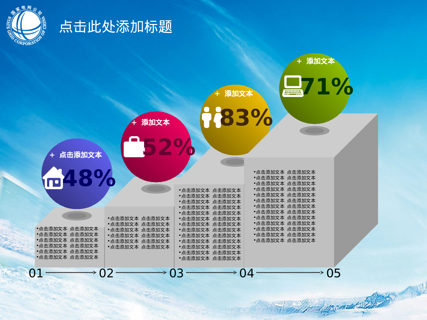 32.电力电网动车铁路安全经济PPT幻灯片.ppt 第5页