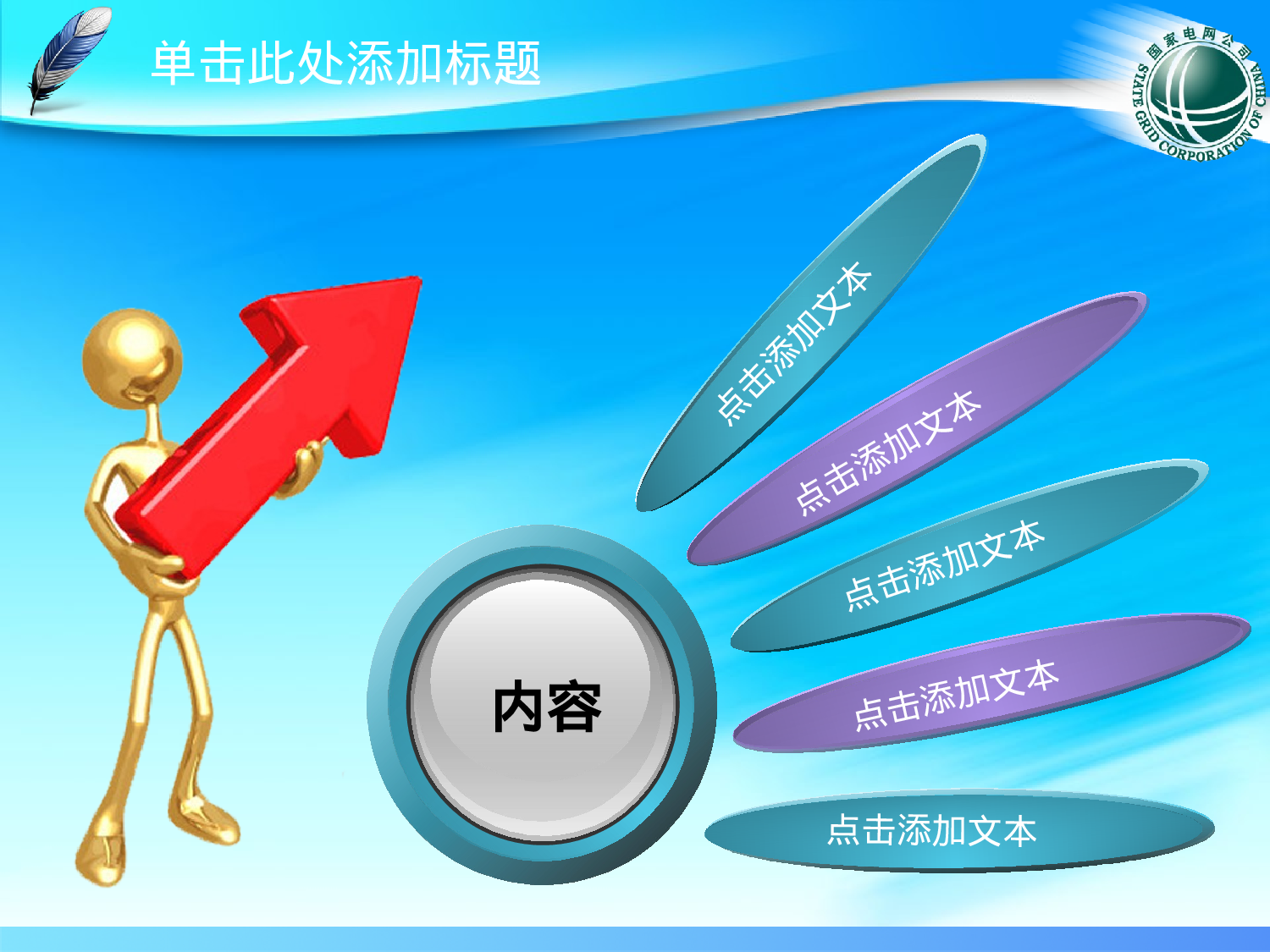 31.电力电塔供电环保业绩报告总结新年规划PPT幻灯片.ppt 第2页