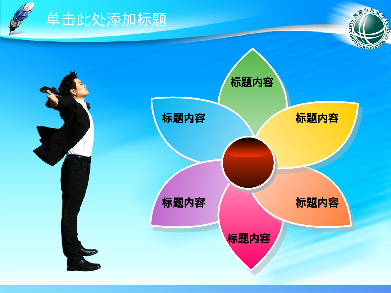 31.电力电塔供电环保业绩报告总结新年规划PPT幻灯片.ppt 第3页