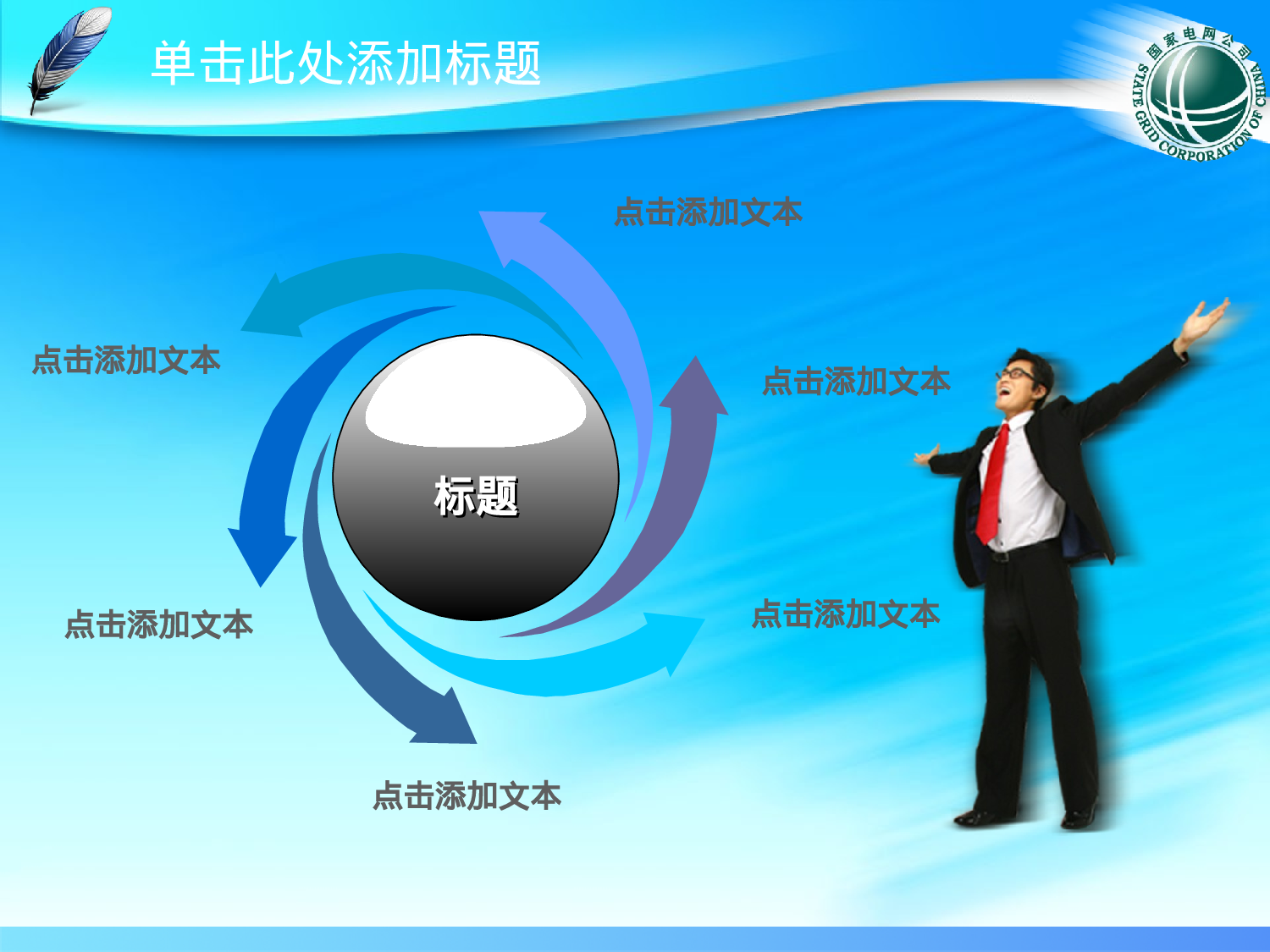 31.电力电塔供电环保业绩报告总结新年规划PPT幻灯片.ppt 第6页