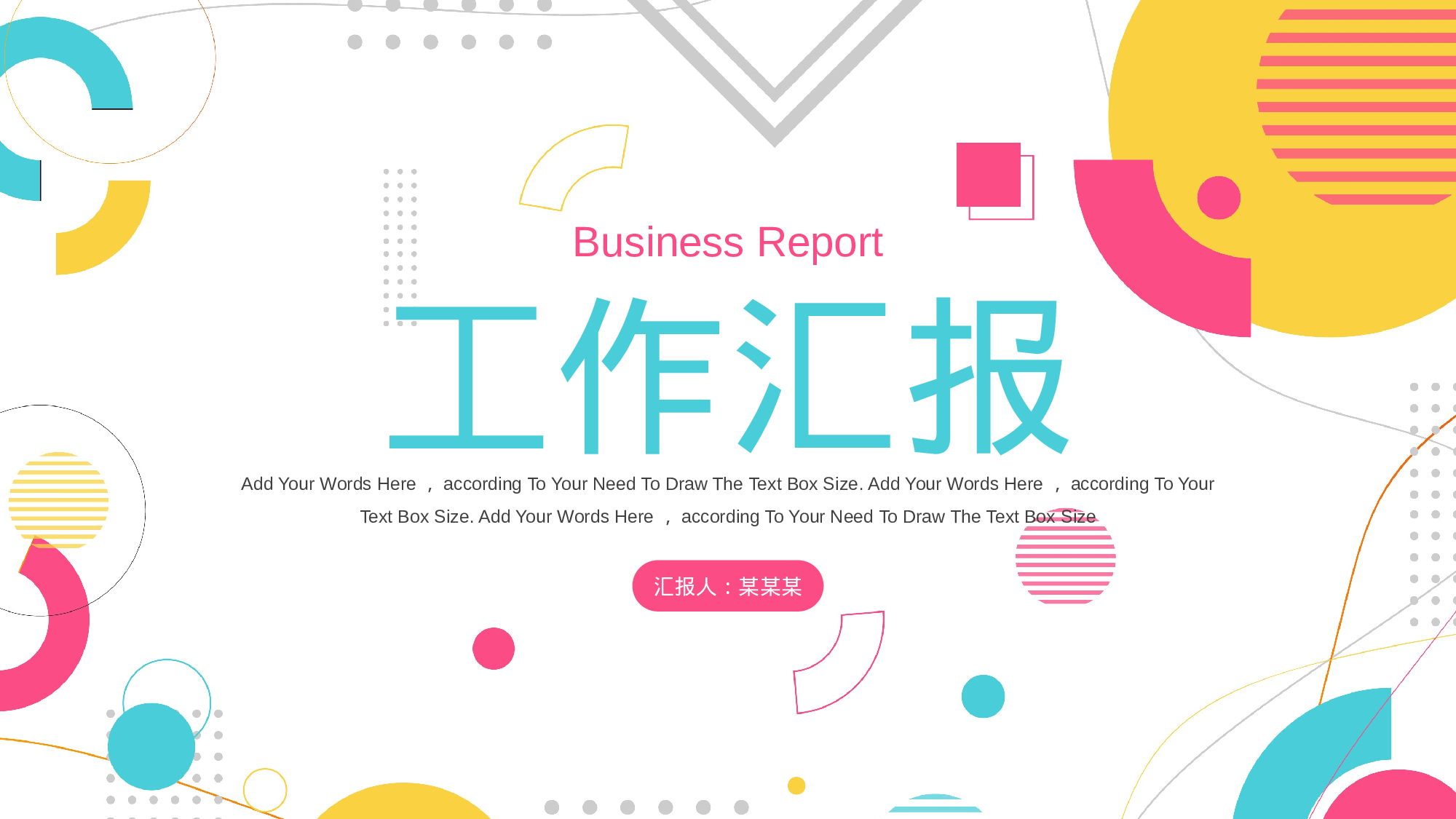 多彩孟菲斯工作汇报模板.pptx 第1页