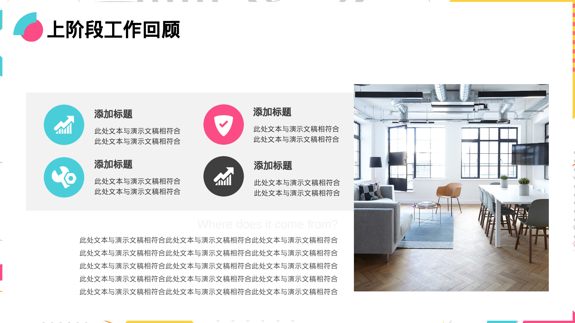 多彩孟菲斯工作汇报模板.pptx 第4页